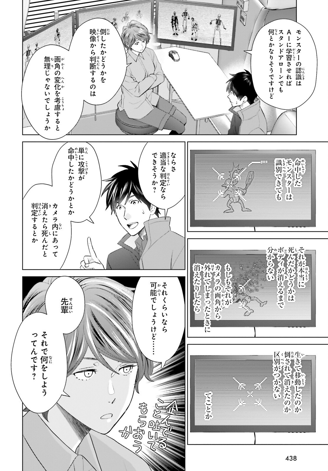 D GENESIS: DUNGEON GA DEKITE 3-NEN (MANGA) - raw - Chapter 45 - https://jpdd.ccdd.to/JPDD/dgenesisdungeongadekite3nenmanga/450000/z00u4ergxu0.png