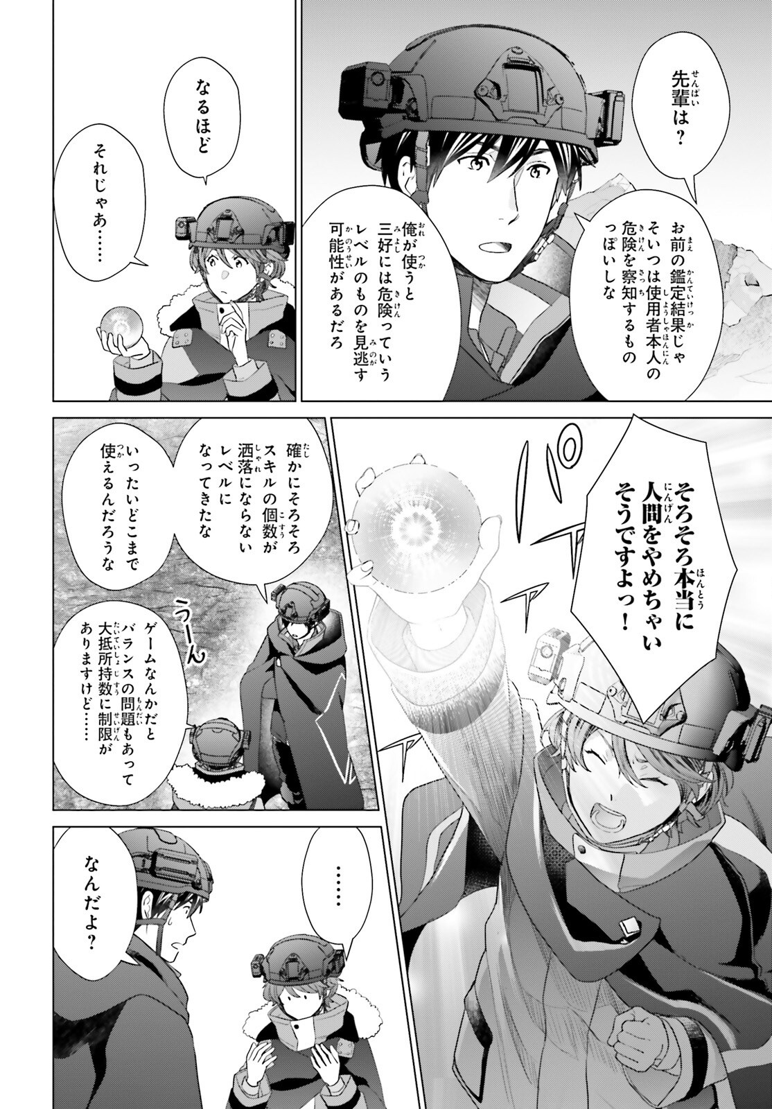 D GENESIS: DUNGEON GA DEKITE 3-NEN (MANGA) - raw - Chapter 46 - https://jpdd.ccdd.to/JPDD/dgenesisdungeongadekite3nenmanga/460000/0i4ym5k0lbn.png
