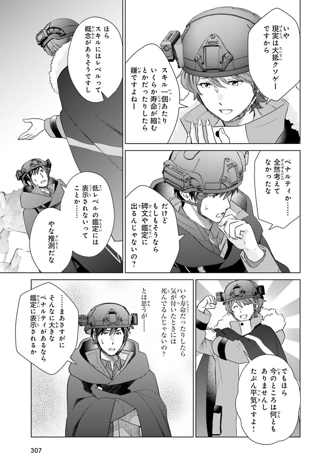 D GENESIS: DUNGEON GA DEKITE 3-NEN (MANGA) - raw - Chapter 46 - https://jpdd.ccdd.to/JPDD/dgenesisdungeongadekite3nenmanga/460000/3nrtgpy1uzg.png