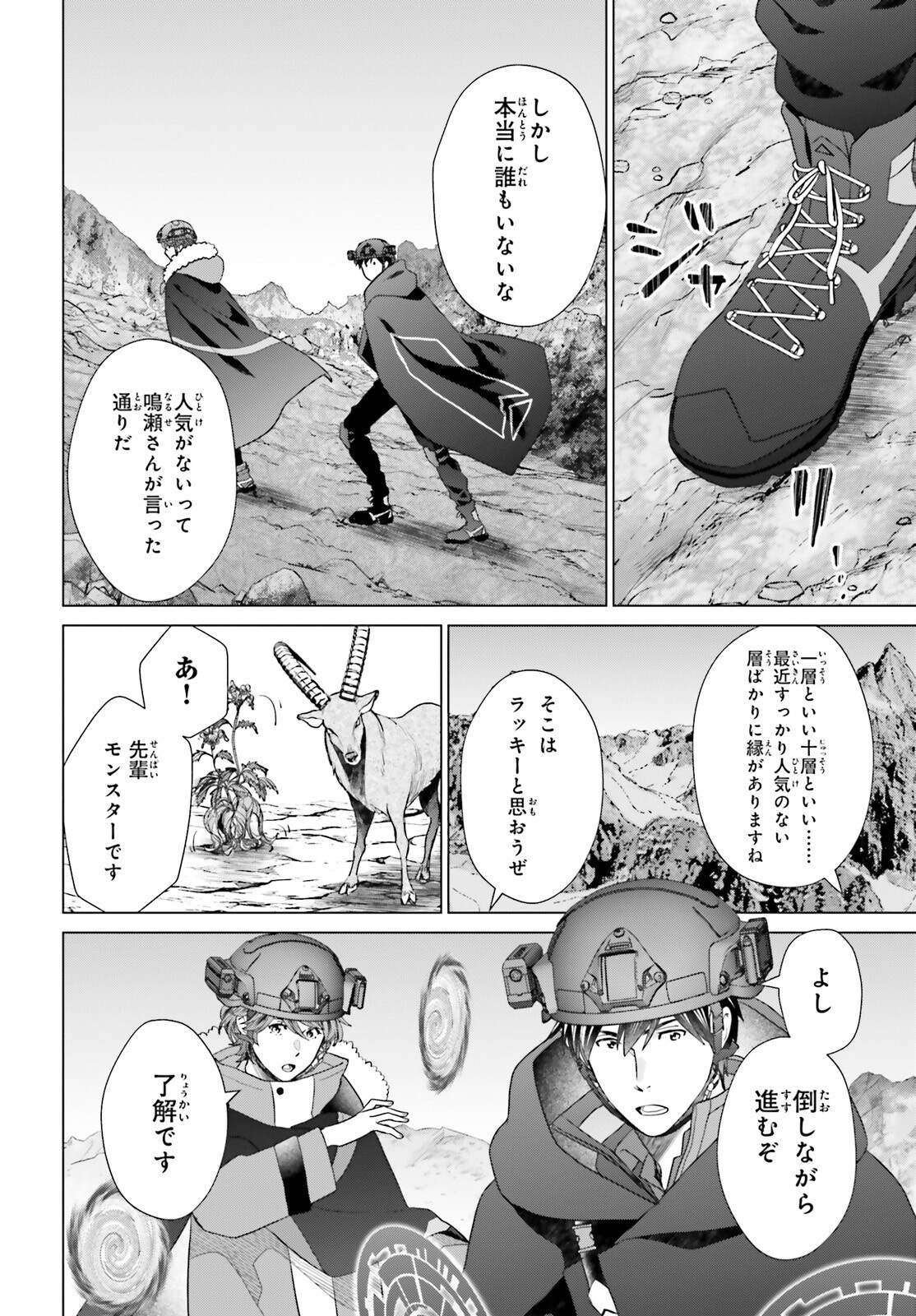 D GENESIS: DUNGEON GA DEKITE 3-NEN (MANGA) - raw - Chapter 46 - https://jpdd.ccdd.to/JPDD/dgenesisdungeongadekite3nenmanga/460000/mmgs4hs44hi.png