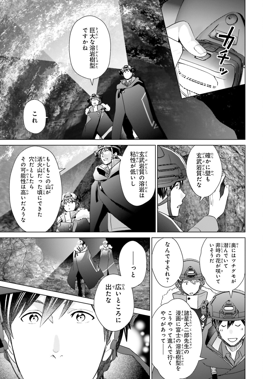 D GENESIS: DUNGEON GA DEKITE 3-NEN (MANGA) - raw - Chapter 46 - https://jpdd.ccdd.to/JPDD/dgenesisdungeongadekite3nenmanga/460000/mwx0tnqpcjv.png