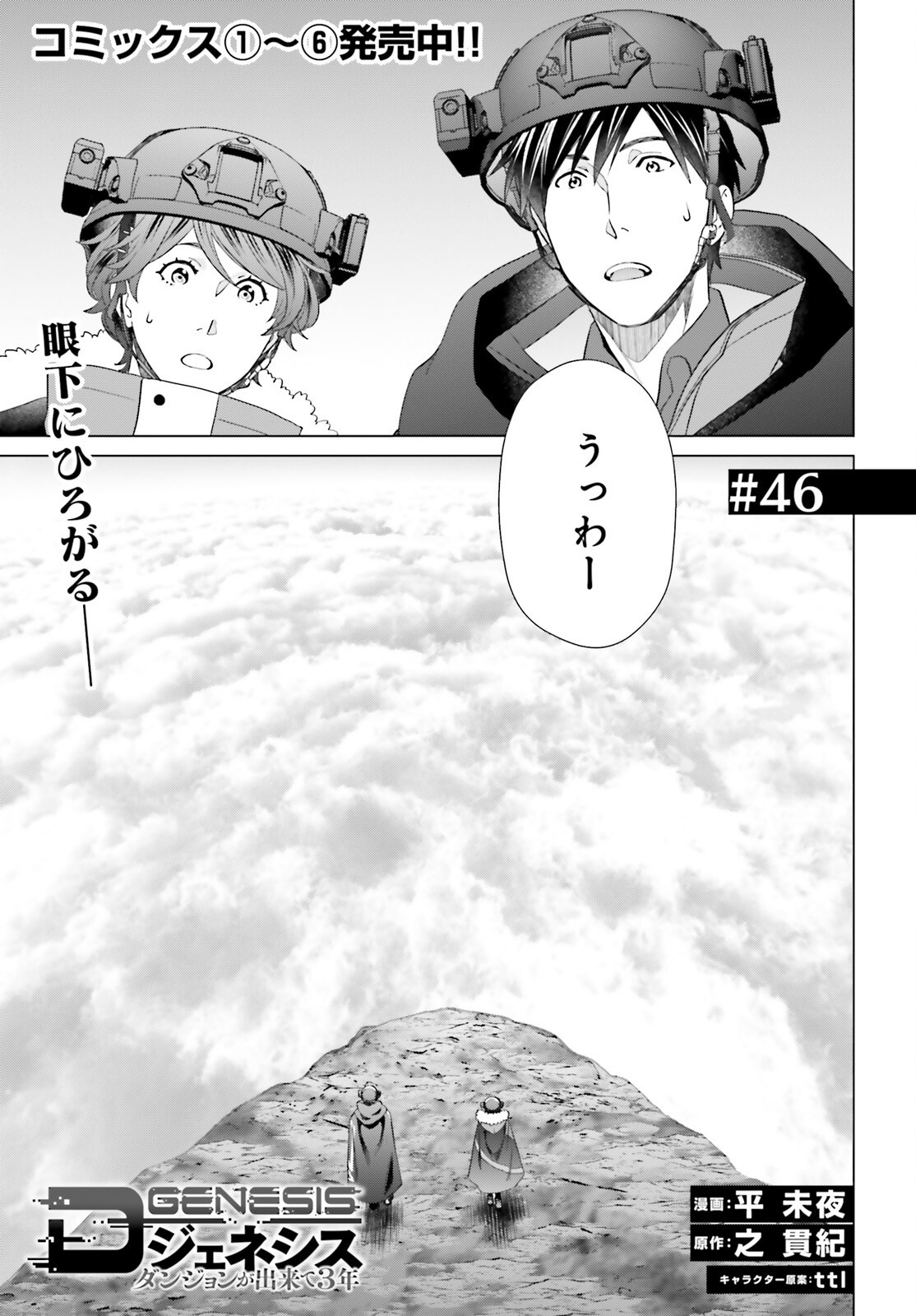 D GENESIS: DUNGEON GA DEKITE 3-NEN (MANGA) - raw - Chapter 46 - https://jpdd.ccdd.to/JPDD/dgenesisdungeongadekite3nenmanga/460000/pm2ij12itnf.png