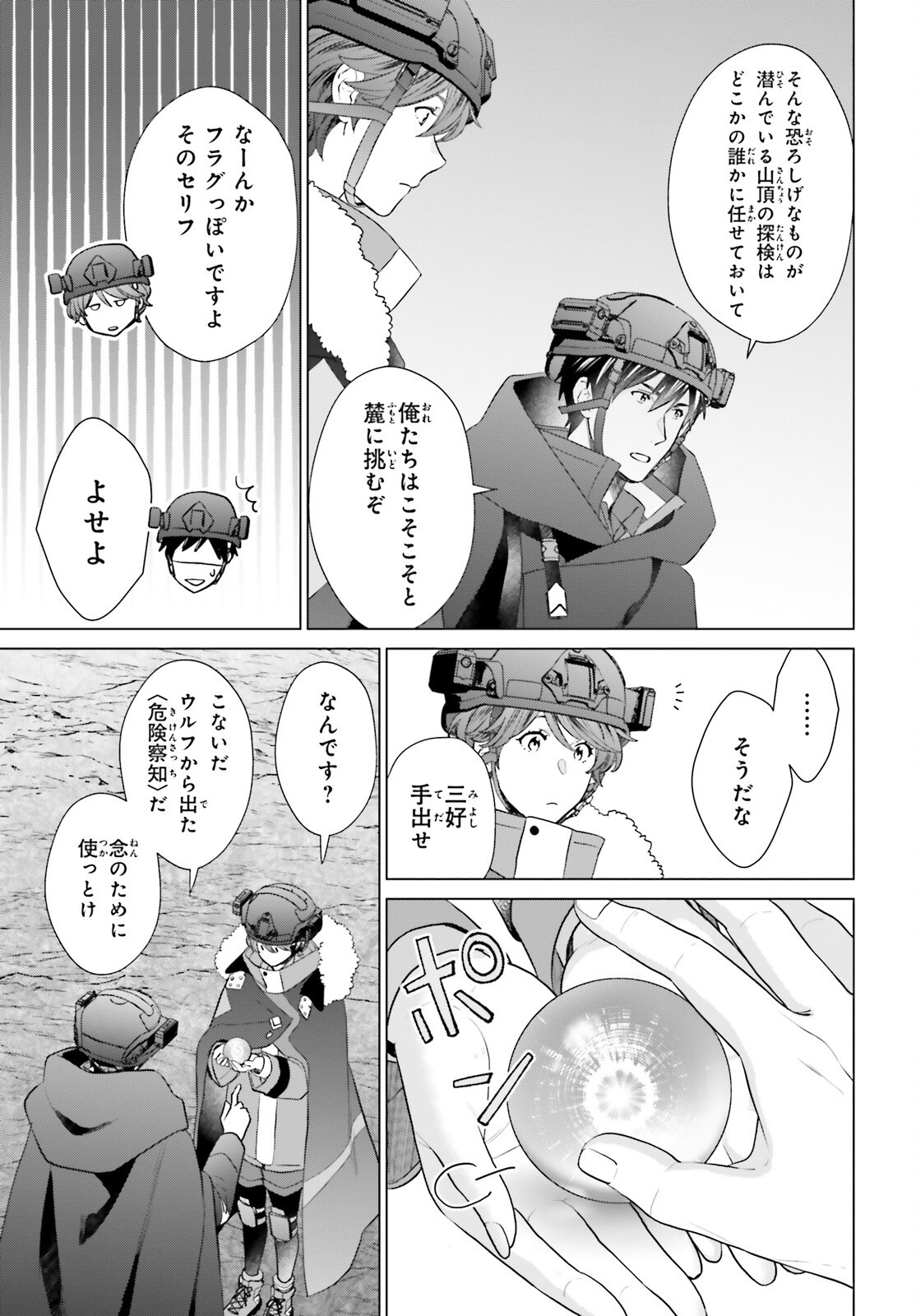 D GENESIS: DUNGEON GA DEKITE 3-NEN (MANGA) - raw - Chapter 46 - https://jpdd.ccdd.to/JPDD/dgenesisdungeongadekite3nenmanga/460000/pphigssqg0l.png