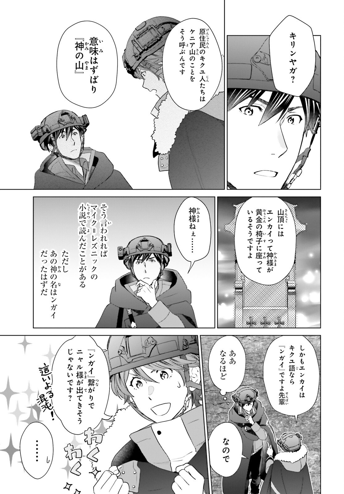 D GENESIS: DUNGEON GA DEKITE 3-NEN (MANGA) - raw - Chapter 46 - https://jpdd.ccdd.to/JPDD/dgenesisdungeongadekite3nenmanga/460000/qvbod0s1c4l.png