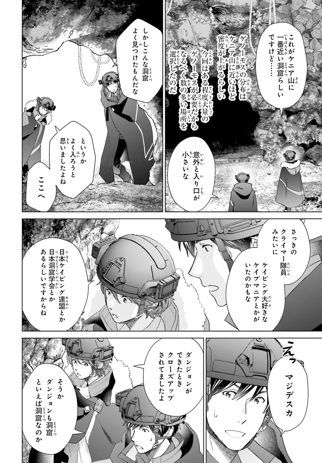 D GENESIS: DUNGEON GA DEKITE 3-NEN (MANGA) - raw - Chapter 46 - https://jpdd.ccdd.to/JPDD/dgenesisdungeongadekite3nenmanga/460000/svz3njmddg0.png