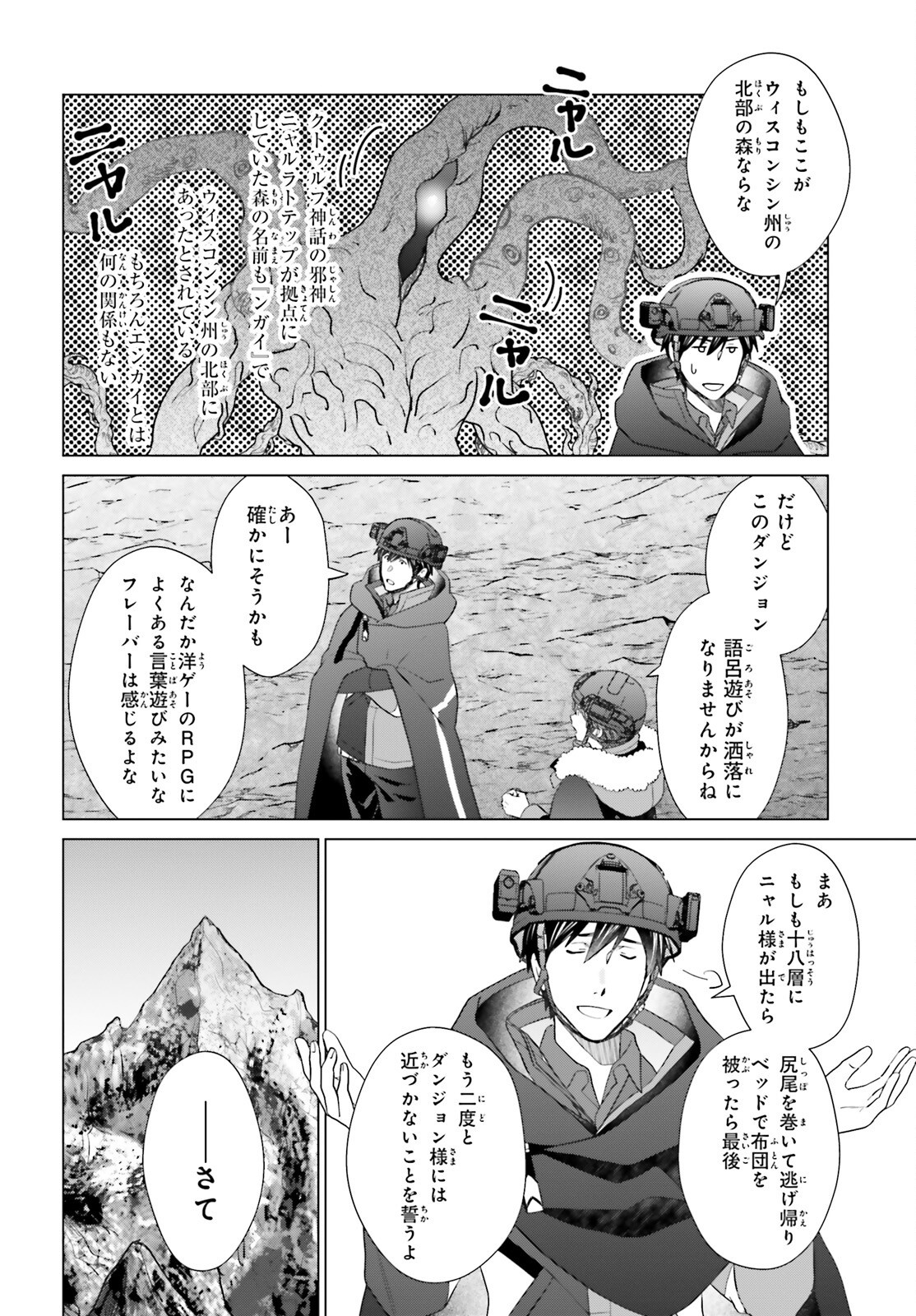 D GENESIS: DUNGEON GA DEKITE 3-NEN (MANGA) - raw - Chapter 46 - https://jpdd.ccdd.to/JPDD/dgenesisdungeongadekite3nenmanga/460000/whkljn0ufmn.png