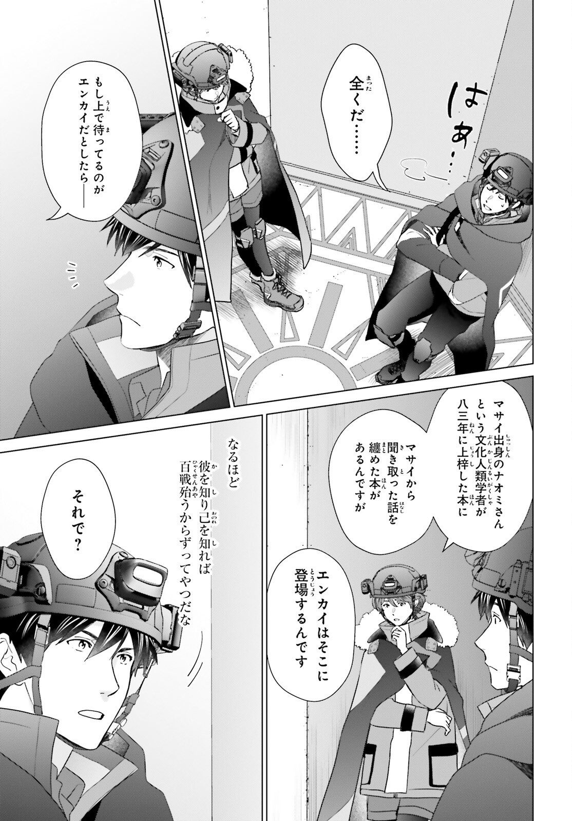D GENESIS: DUNGEON GA DEKITE 3-NEN (MANGA) - raw - Chapter 47 - https://jpdd.ccdd.to/JPDD/dgenesisdungeongadekite3nenmanga/470000/1uork3ktunz.png
