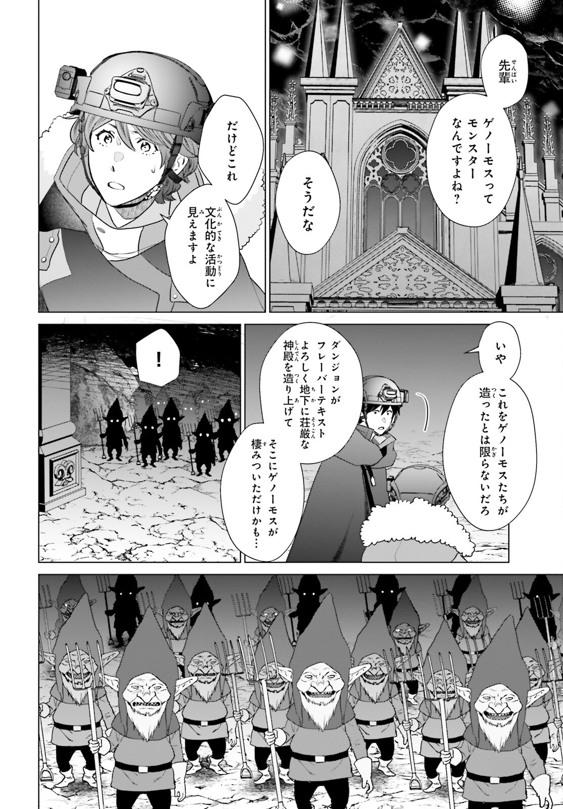 D GENESIS: DUNGEON GA DEKITE 3-NEN (MANGA) - raw - Chapter 47 - https://jpdd.ccdd.to/JPDD/dgenesisdungeongadekite3nenmanga/470000/bvmwsqtmnqy.png