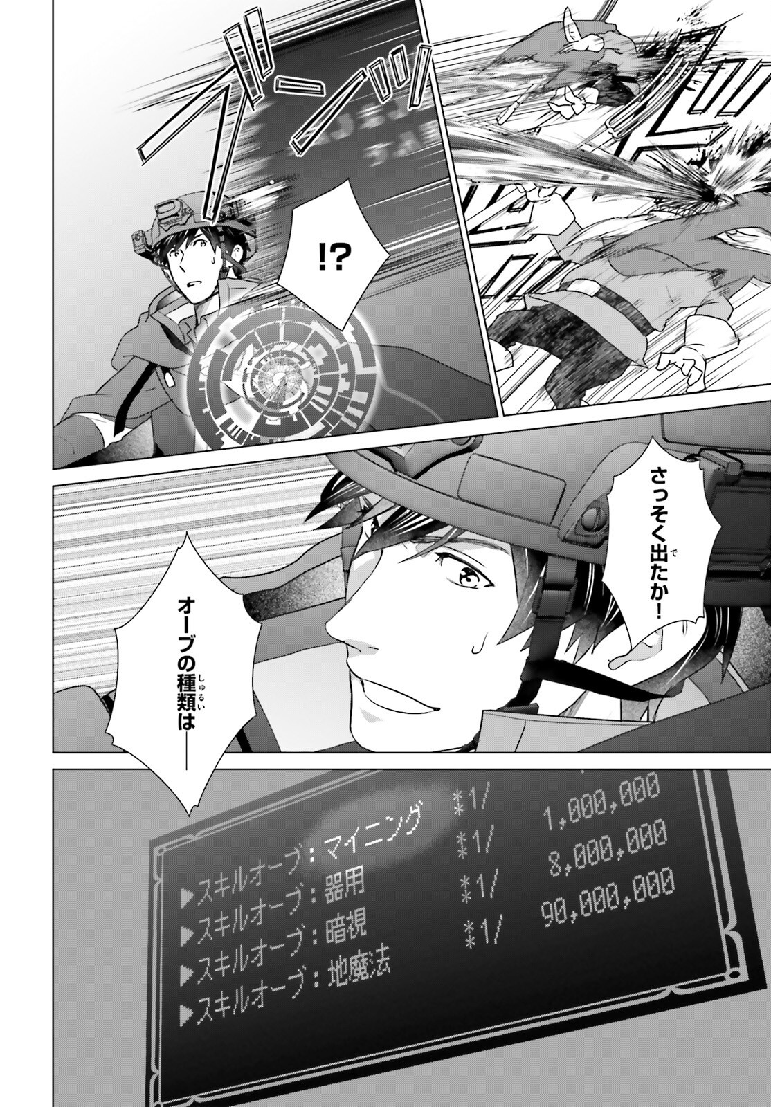 D GENESIS: DUNGEON GA DEKITE 3-NEN (MANGA) - raw - Chapter 47 - https://jpdd.ccdd.to/JPDD/dgenesisdungeongadekite3nenmanga/470000/dje3m4acr1h.png