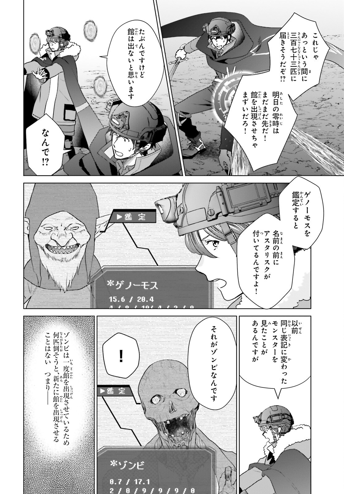 D GENESIS: DUNGEON GA DEKITE 3-NEN (MANGA) - raw - Chapter 47 - https://jpdd.ccdd.to/JPDD/dgenesisdungeongadekite3nenmanga/470000/egzabyakq1q.png