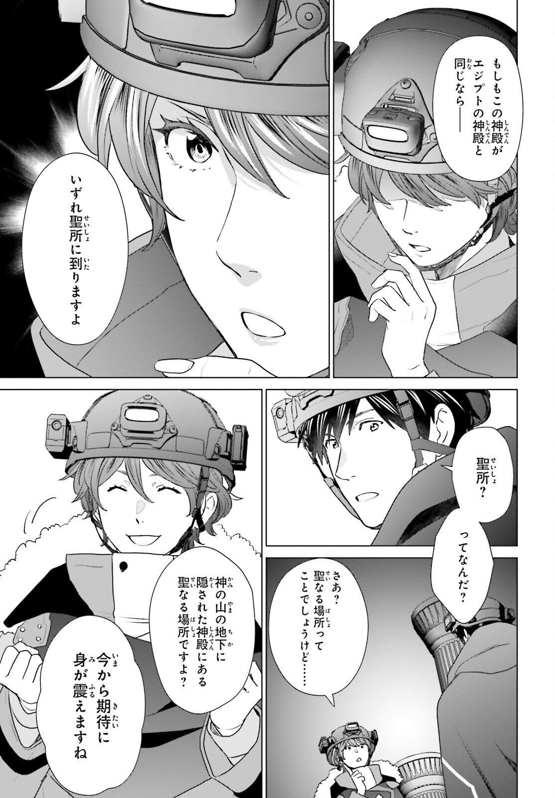 D GENESIS: DUNGEON GA DEKITE 3-NEN (MANGA) - raw - Chapter 47 - https://jpdd.ccdd.to/JPDD/dgenesisdungeongadekite3nenmanga/470000/ijo2kekwtw1.png
