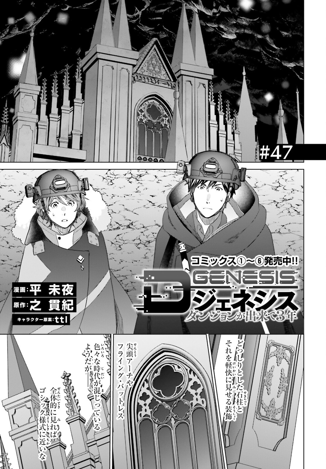 D GENESIS: DUNGEON GA DEKITE 3-NEN (MANGA) - raw - Chapter 47 - https://jpdd.ccdd.to/JPDD/dgenesisdungeongadekite3nenmanga/470000/q25yx5pntlm.png