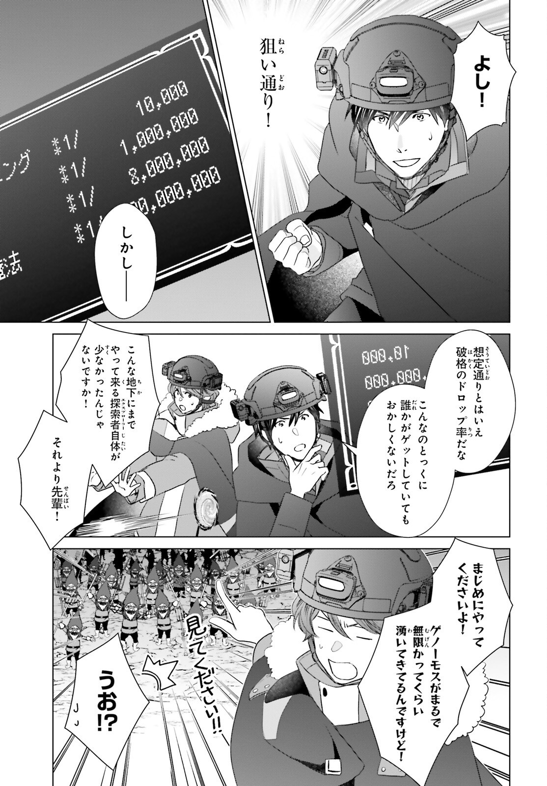 D GENESIS: DUNGEON GA DEKITE 3-NEN (MANGA) - raw - Chapter 47 - https://jpdd.ccdd.to/JPDD/dgenesisdungeongadekite3nenmanga/470000/qr1mxx44my3.png