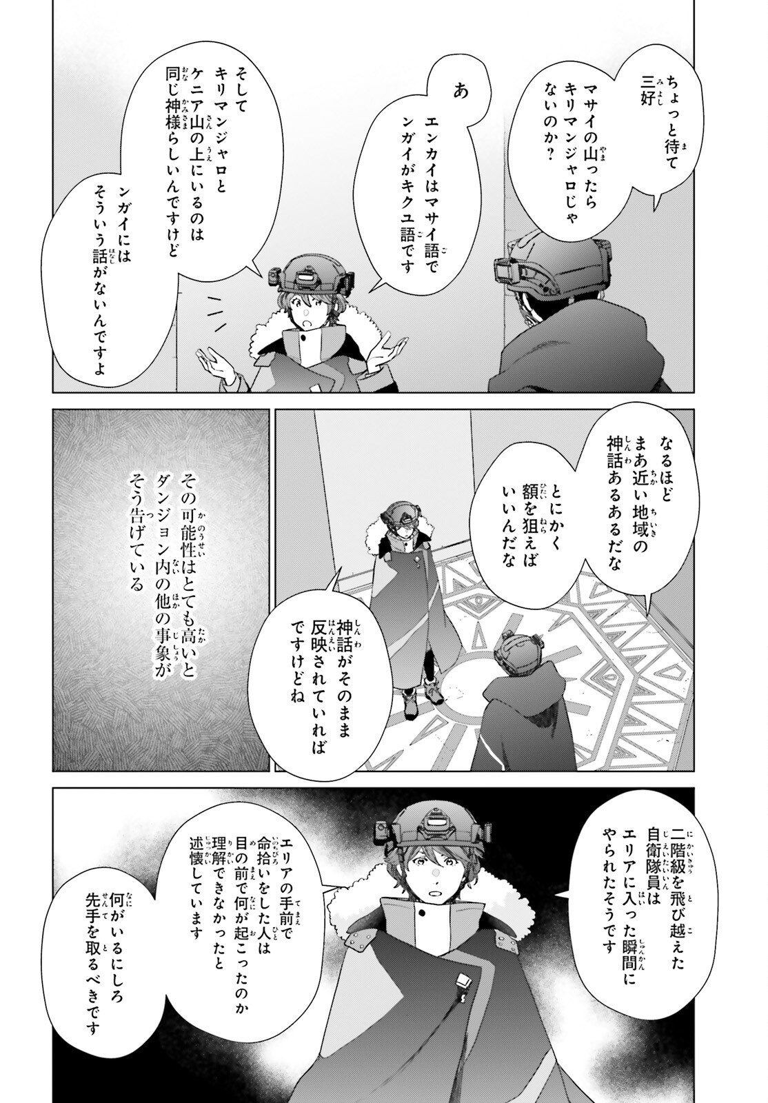 D GENESIS: DUNGEON GA DEKITE 3-NEN (MANGA) - raw - Chapter 47 - https://jpdd.ccdd.to/JPDD/dgenesisdungeongadekite3nenmanga/470000/w1roetqr0mi.png