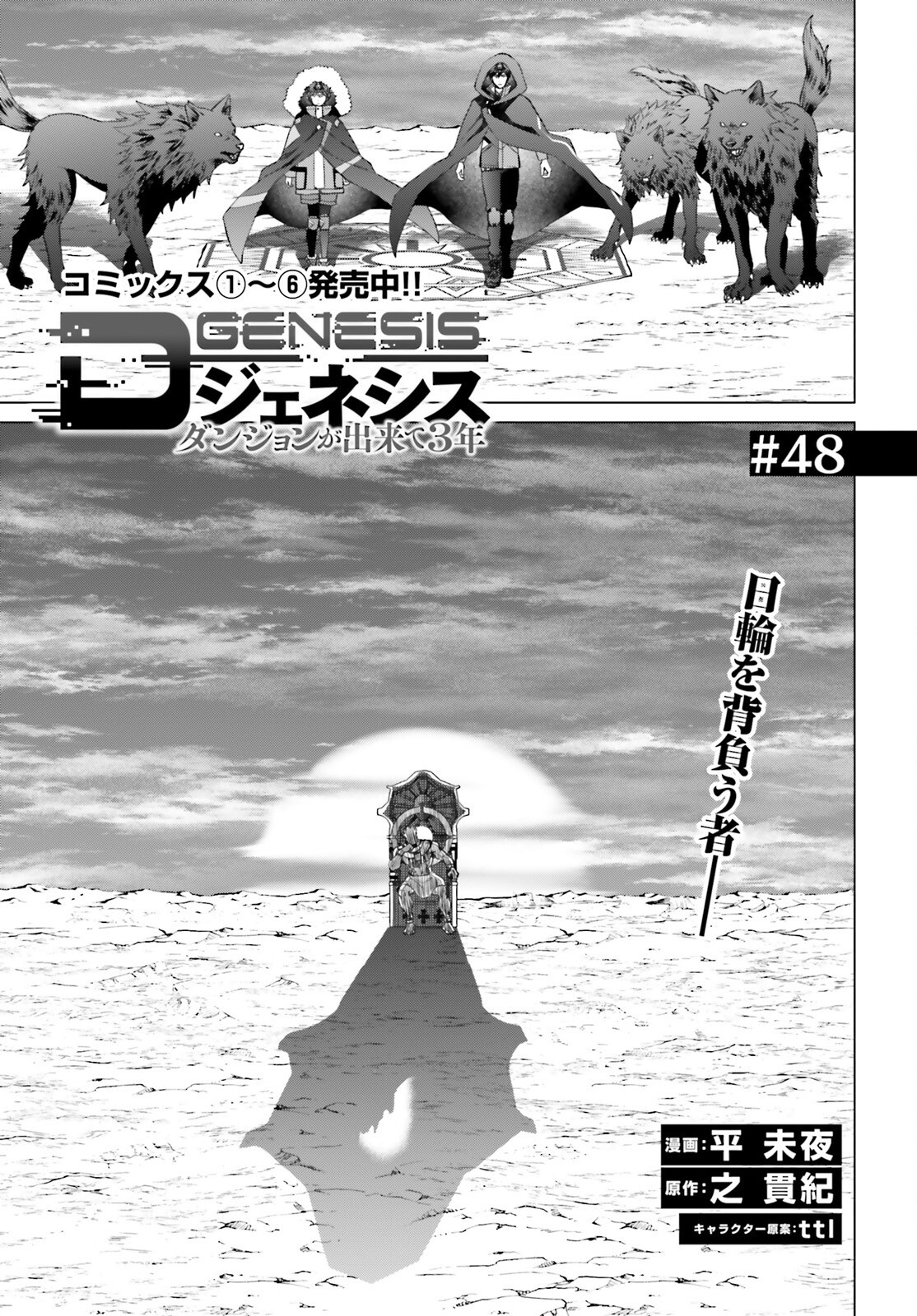 D GENESIS: DUNGEON GA DEKITE 3-NEN (MANGA) - raw - Chapter 48 - https://jpdd.ccdd.to/JPDD/dgenesisdungeongadekite3nenmanga/480000/rubkawe0iym.png