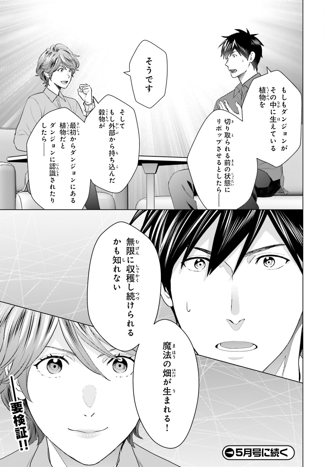 D GENESIS: DUNGEON GA DEKITE 3-NEN (MANGA) - raw - Chapter 49 - https://jpdd.ccdd.to/JPDD/dgenesisdungeongadekite3nenmanga/490000/3jlrcnpnrus.png