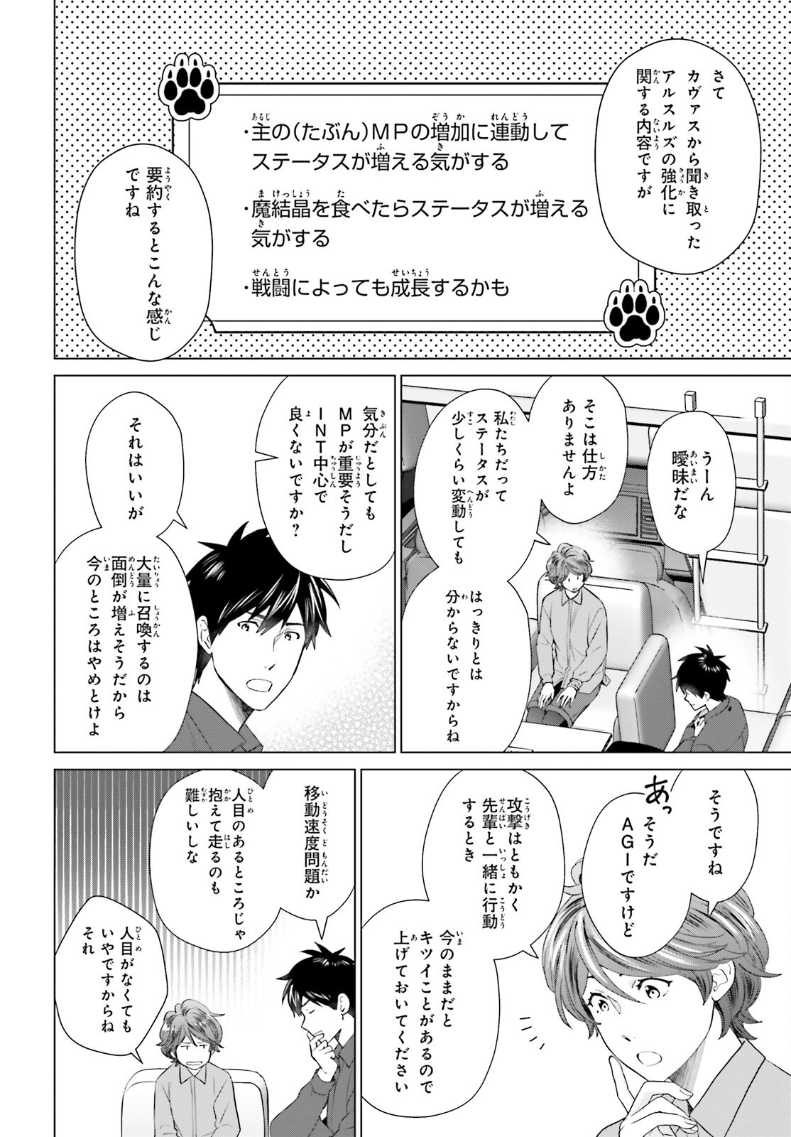 D GENESIS: DUNGEON GA DEKITE 3-NEN (MANGA) - raw - Chapter 49 - https://jpdd.ccdd.to/JPDD/dgenesisdungeongadekite3nenmanga/490000/b0j4xagc11q.png