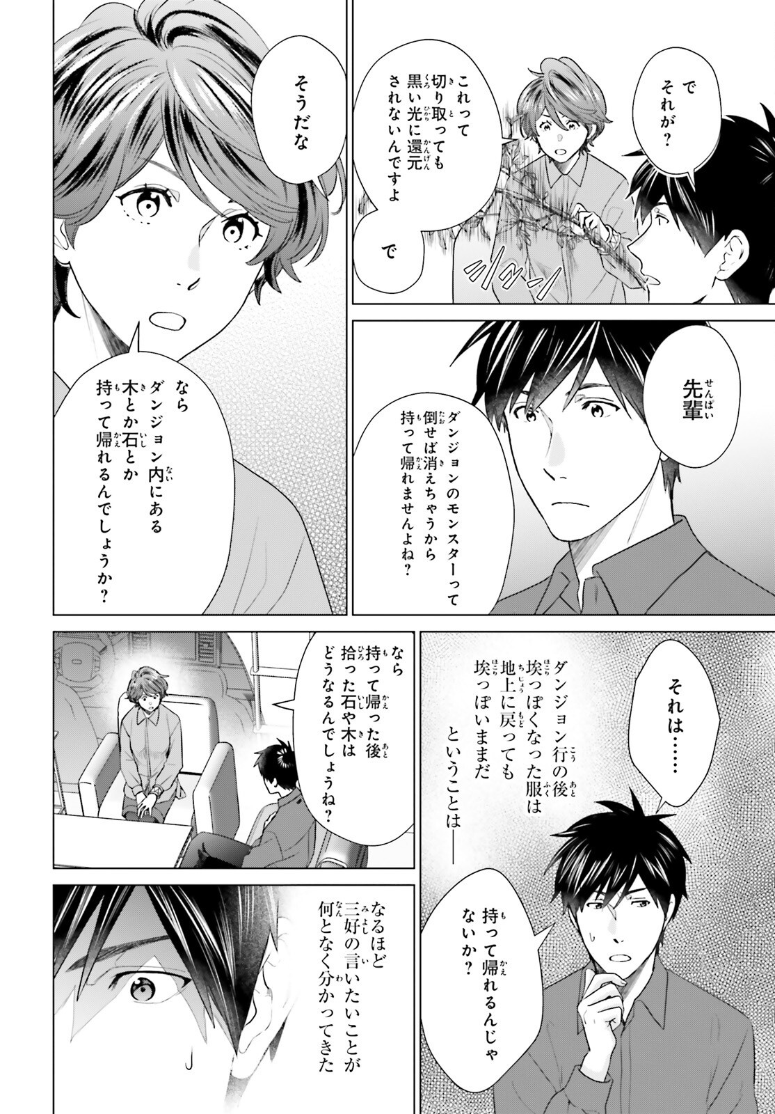 D GENESIS: DUNGEON GA DEKITE 3-NEN (MANGA) - raw - Chapter 49 - https://jpdd.ccdd.to/JPDD/dgenesisdungeongadekite3nenmanga/490000/dclqoe14nod.png