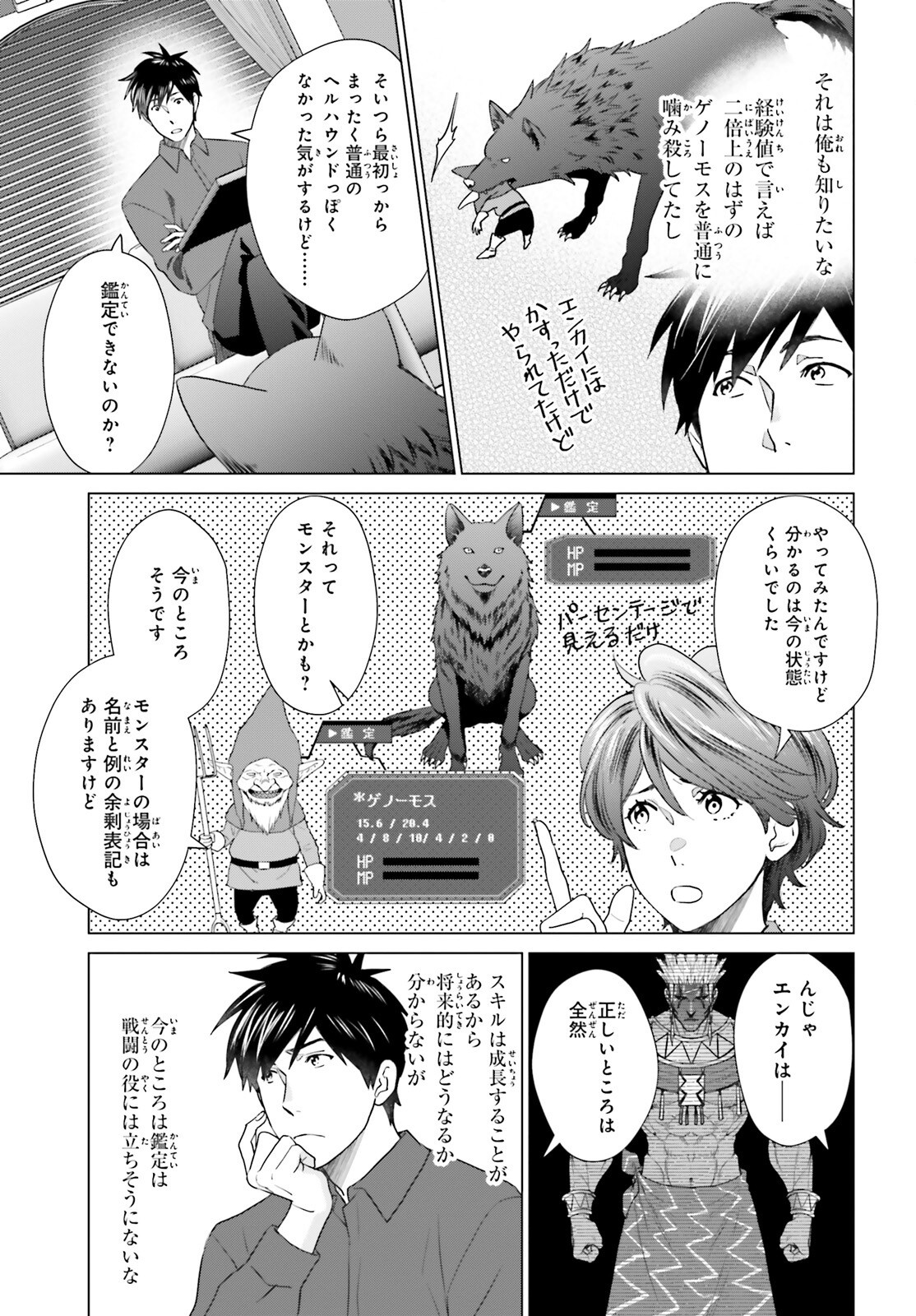 D GENESIS: DUNGEON GA DEKITE 3-NEN (MANGA) - raw - Chapter 49 - https://jpdd.ccdd.to/JPDD/dgenesisdungeongadekite3nenmanga/490000/do5wukzgtoa.png