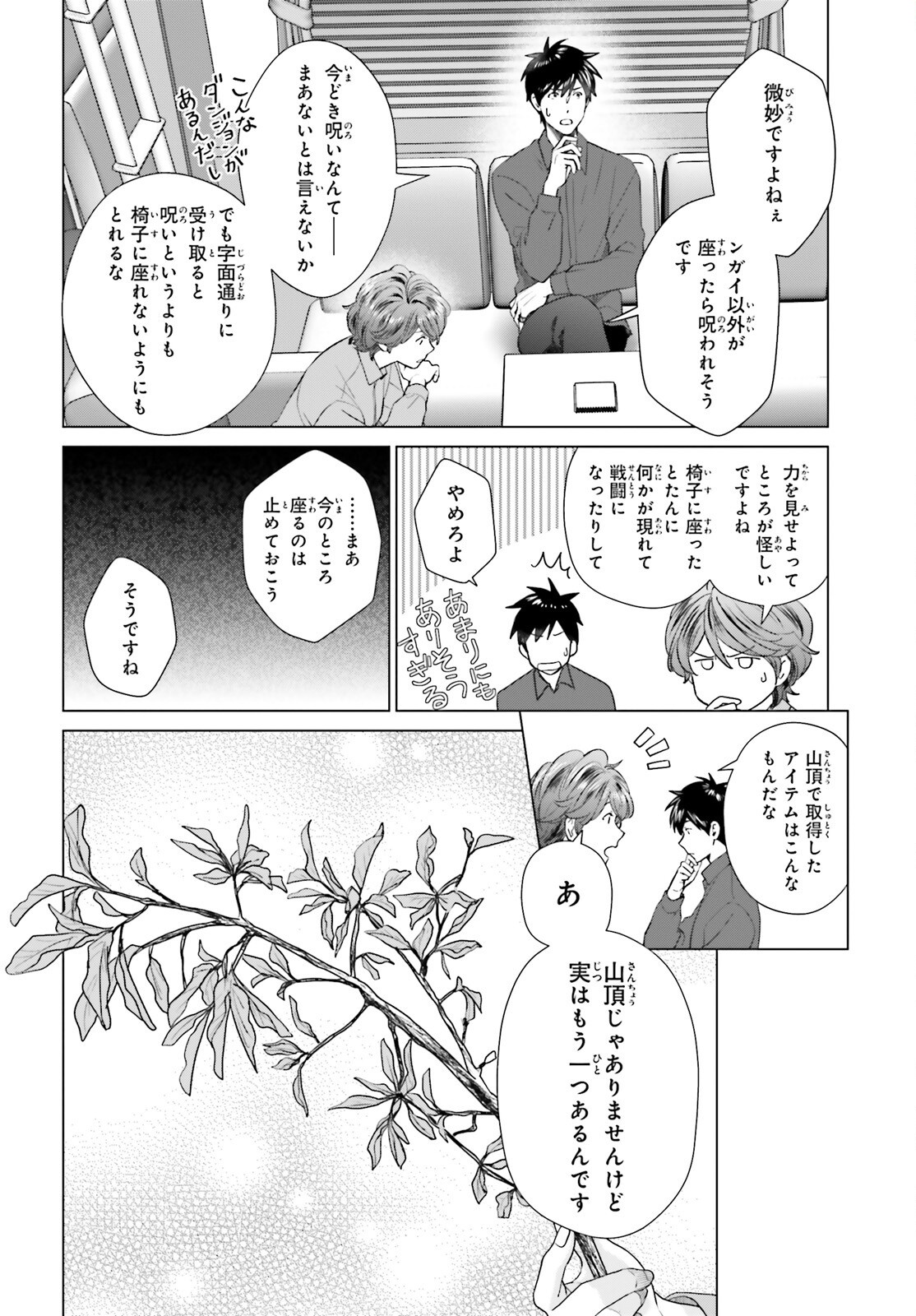 D GENESIS: DUNGEON GA DEKITE 3-NEN (MANGA) - raw - Chapter 49 - https://jpdd.ccdd.to/JPDD/dgenesisdungeongadekite3nenmanga/490000/hpxj212id3j.png