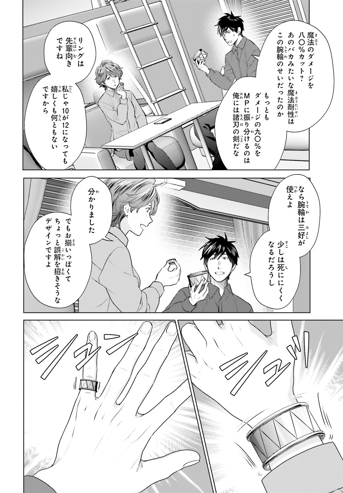 D GENESIS: DUNGEON GA DEKITE 3-NEN (MANGA) - raw - Chapter 49 - https://jpdd.ccdd.to/JPDD/dgenesisdungeongadekite3nenmanga/490000/hypfd3lcdiz.png