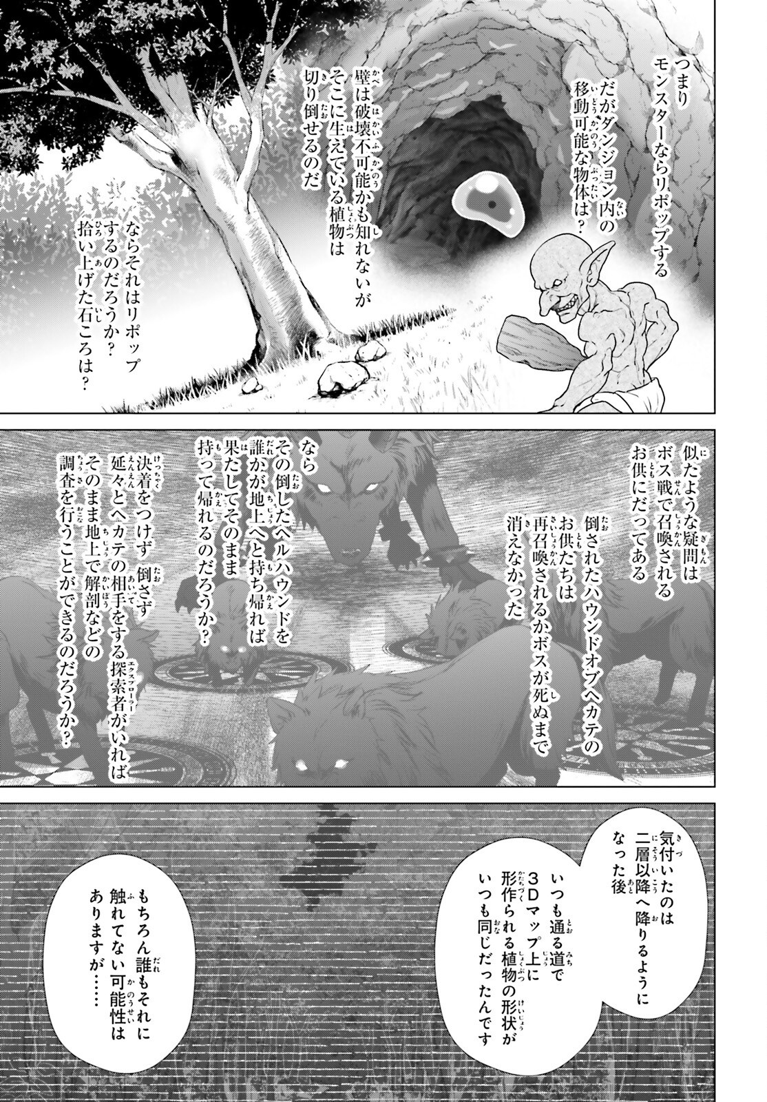 D GENESIS: DUNGEON GA DEKITE 3-NEN (MANGA) - raw - Chapter 49 - https://jpdd.ccdd.to/JPDD/dgenesisdungeongadekite3nenmanga/490000/jabboh5j5cs.png