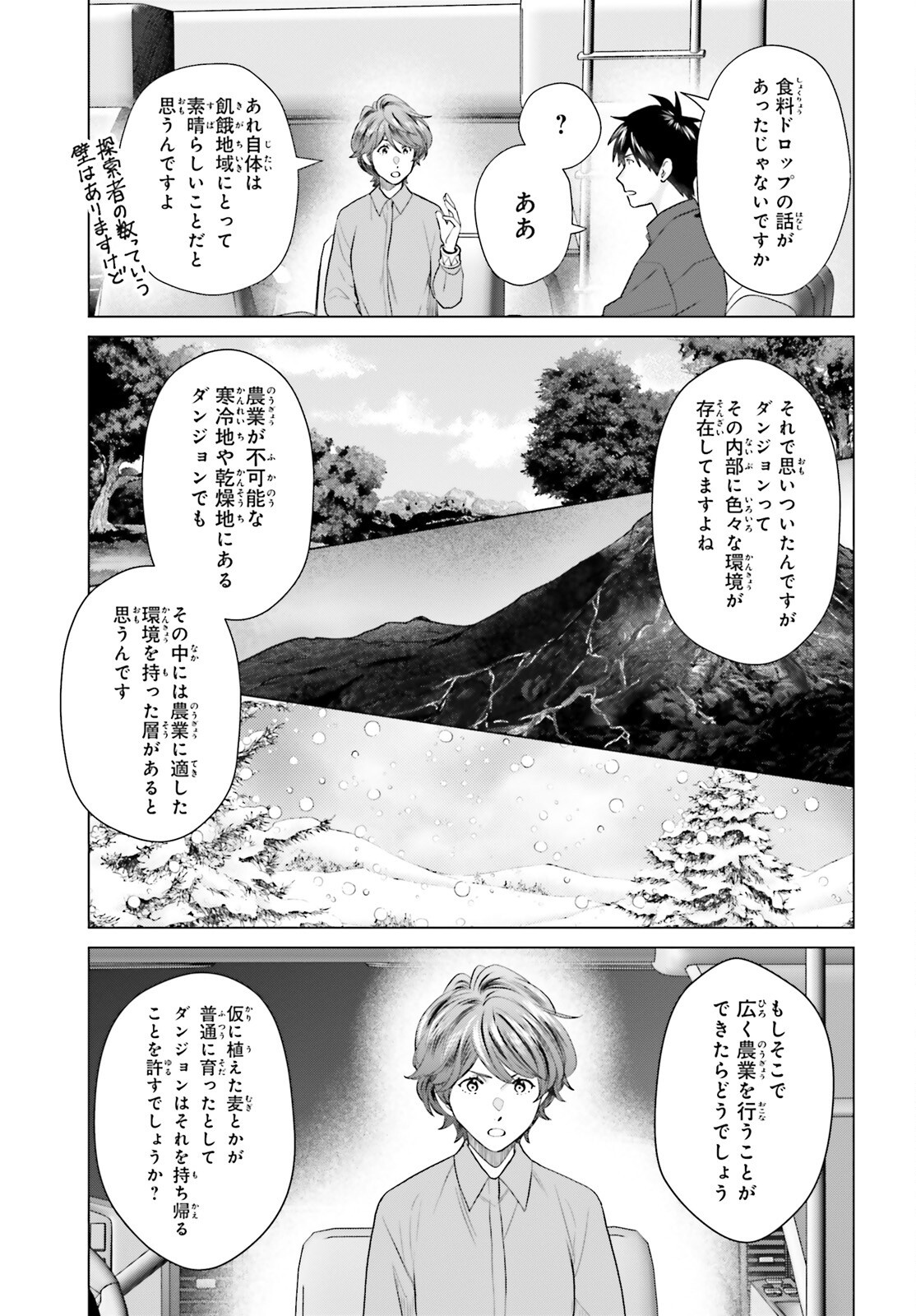 D GENESIS: DUNGEON GA DEKITE 3-NEN (MANGA) - raw - Chapter 49 - https://jpdd.ccdd.to/JPDD/dgenesisdungeongadekite3nenmanga/490000/jqboibn4lxf.png