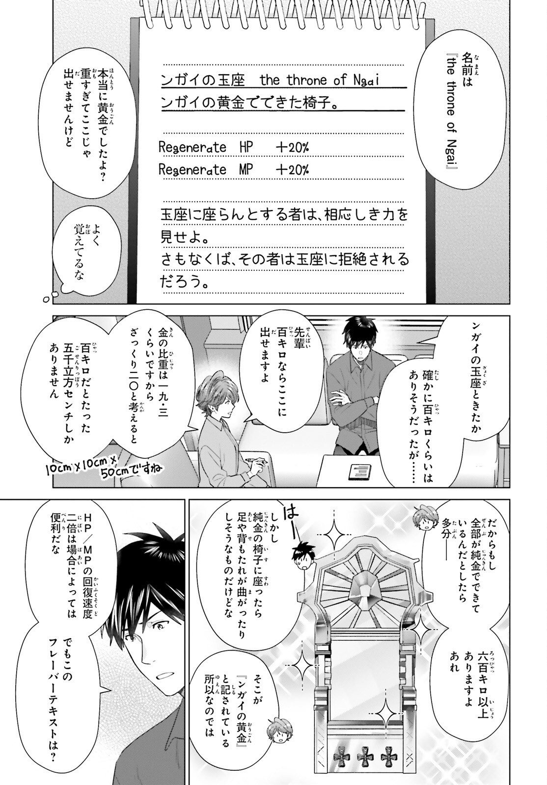 D GENESIS: DUNGEON GA DEKITE 3-NEN (MANGA) - raw - Chapter 49 - https://jpdd.ccdd.to/JPDD/dgenesisdungeongadekite3nenmanga/490000/jub10m4fkqv.png