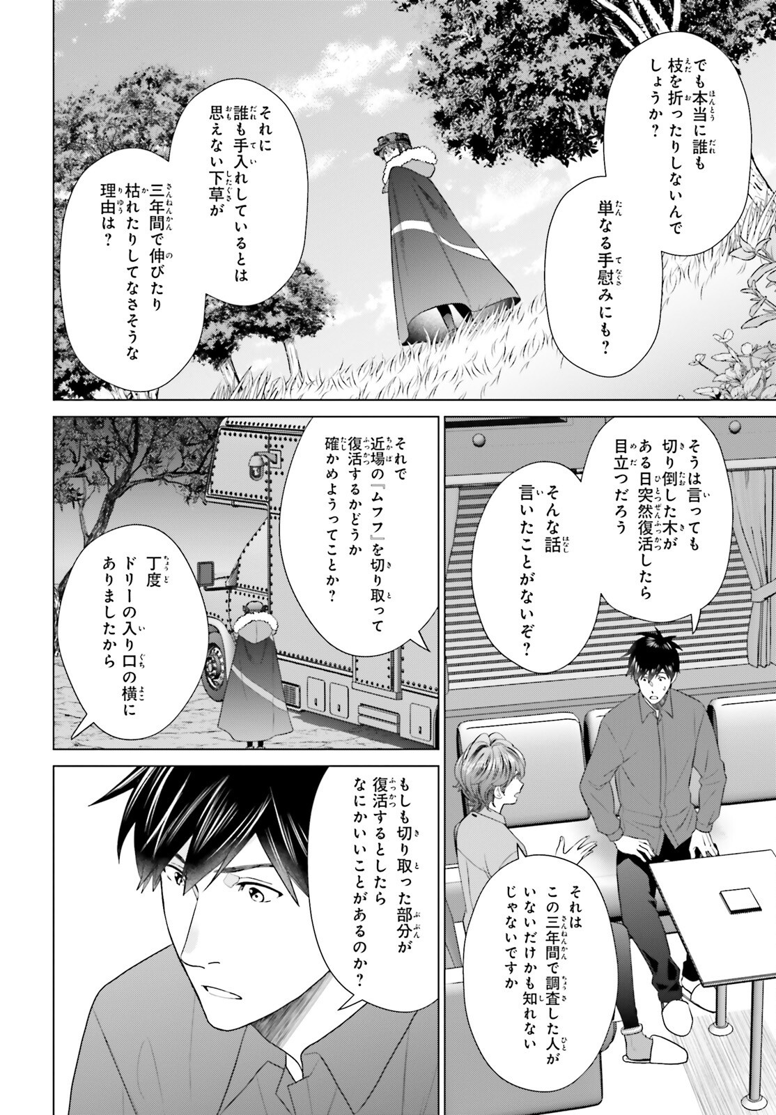 D GENESIS: DUNGEON GA DEKITE 3-NEN (MANGA) - raw - Chapter 49 - https://jpdd.ccdd.to/JPDD/dgenesisdungeongadekite3nenmanga/490000/lsrs4yludvr.png