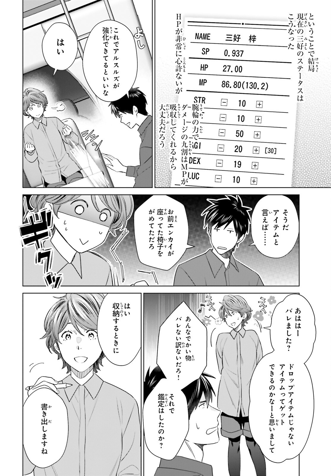 D GENESIS: DUNGEON GA DEKITE 3-NEN (MANGA) - raw - Chapter 49 - https://jpdd.ccdd.to/JPDD/dgenesisdungeongadekite3nenmanga/490000/o5b5ewltq33.png