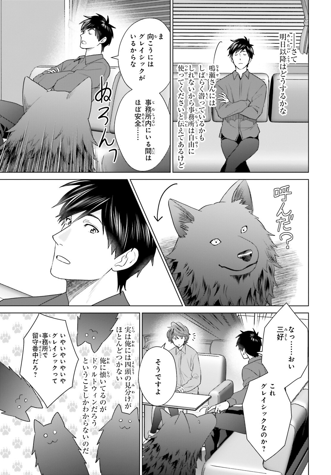 D GENESIS: DUNGEON GA DEKITE 3-NEN (MANGA) - raw - Chapter 49 - https://jpdd.ccdd.to/JPDD/dgenesisdungeongadekite3nenmanga/490000/ozdhdierol3.png