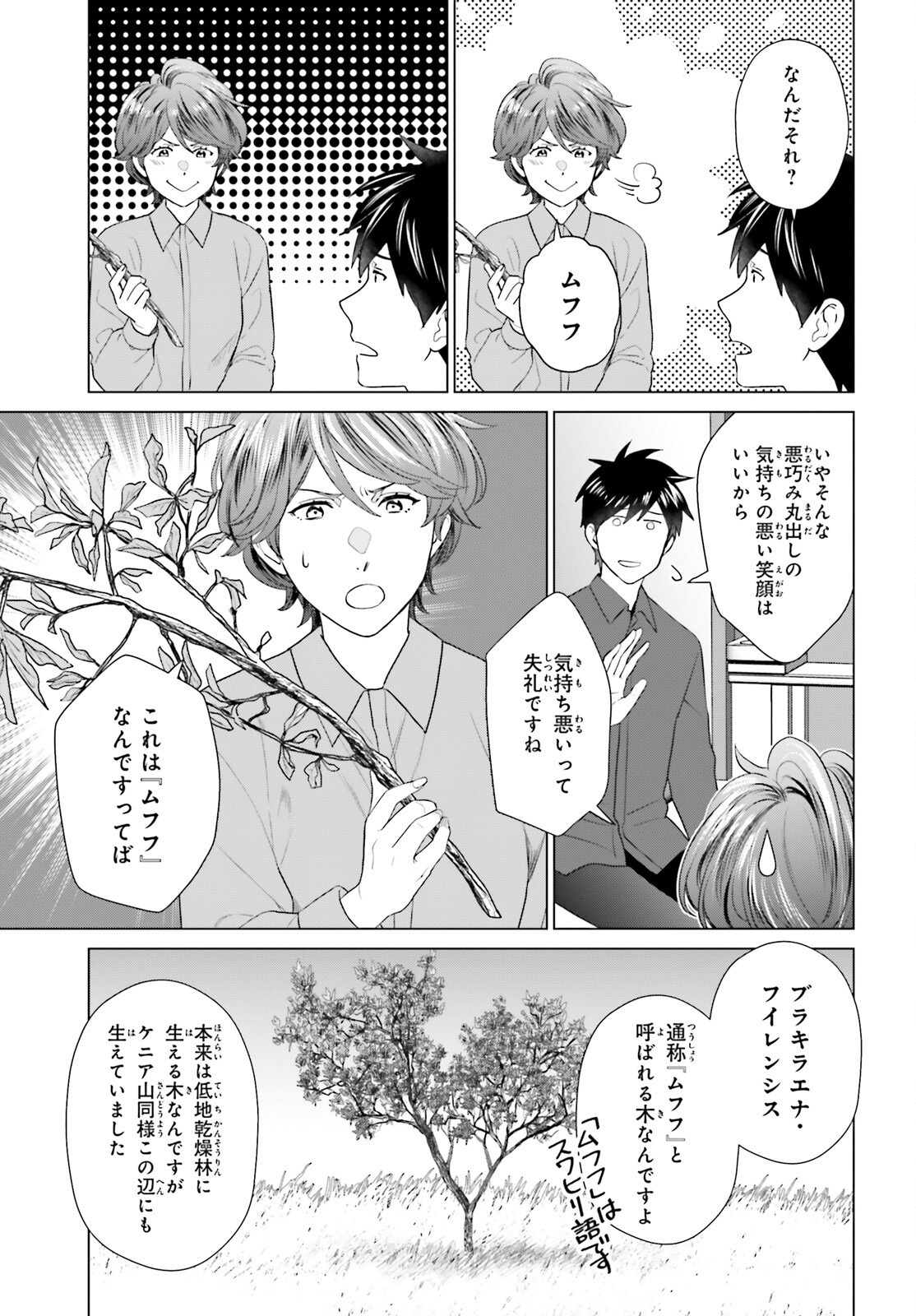 D GENESIS: DUNGEON GA DEKITE 3-NEN (MANGA) - raw - Chapter 49 - https://jpdd.ccdd.to/JPDD/dgenesisdungeongadekite3nenmanga/490000/riicpgluaqs.png