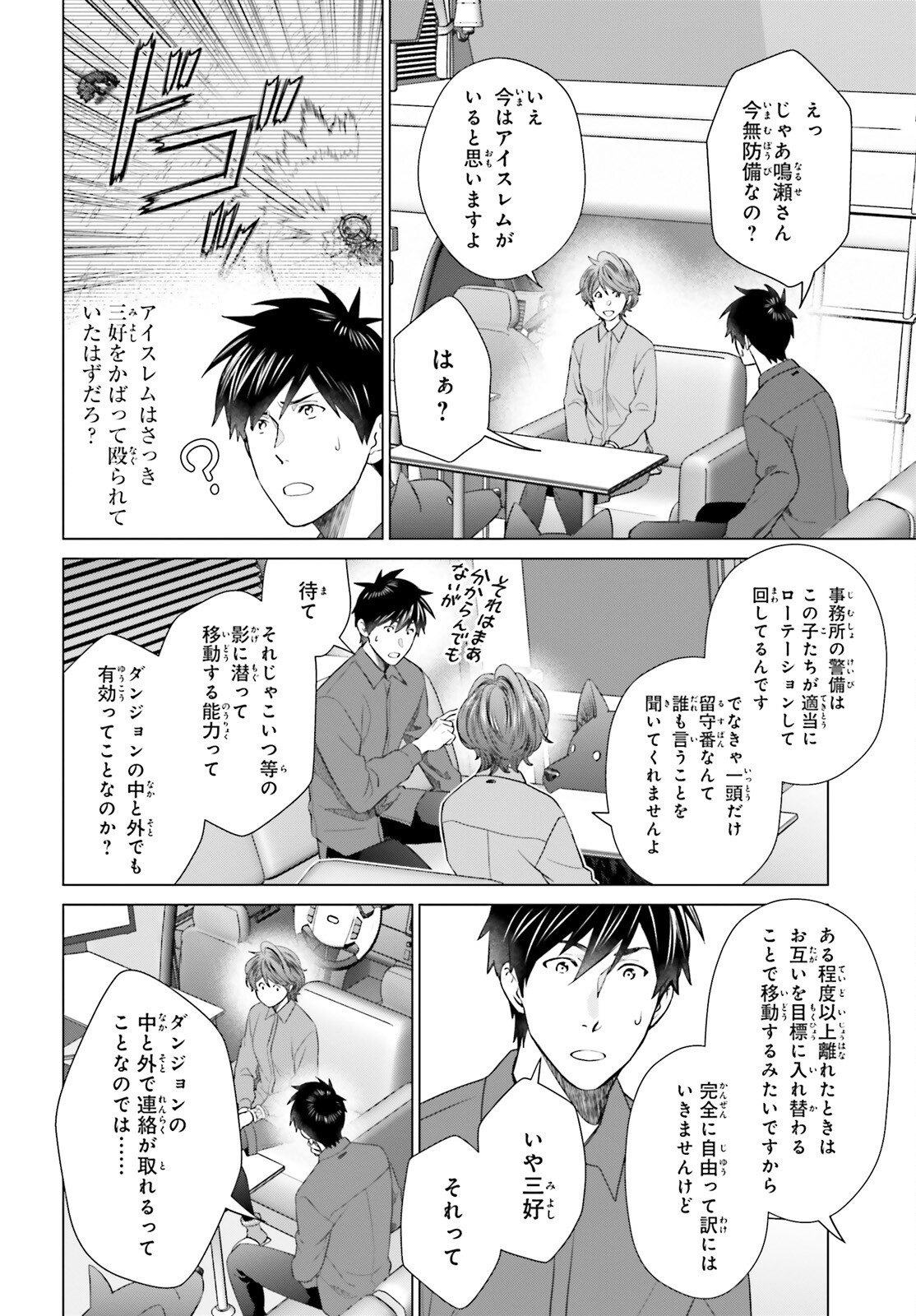 D GENESIS: DUNGEON GA DEKITE 3-NEN (MANGA) - raw - Chapter 49 - https://jpdd.ccdd.to/JPDD/dgenesisdungeongadekite3nenmanga/490000/tw12rhntrrq.png