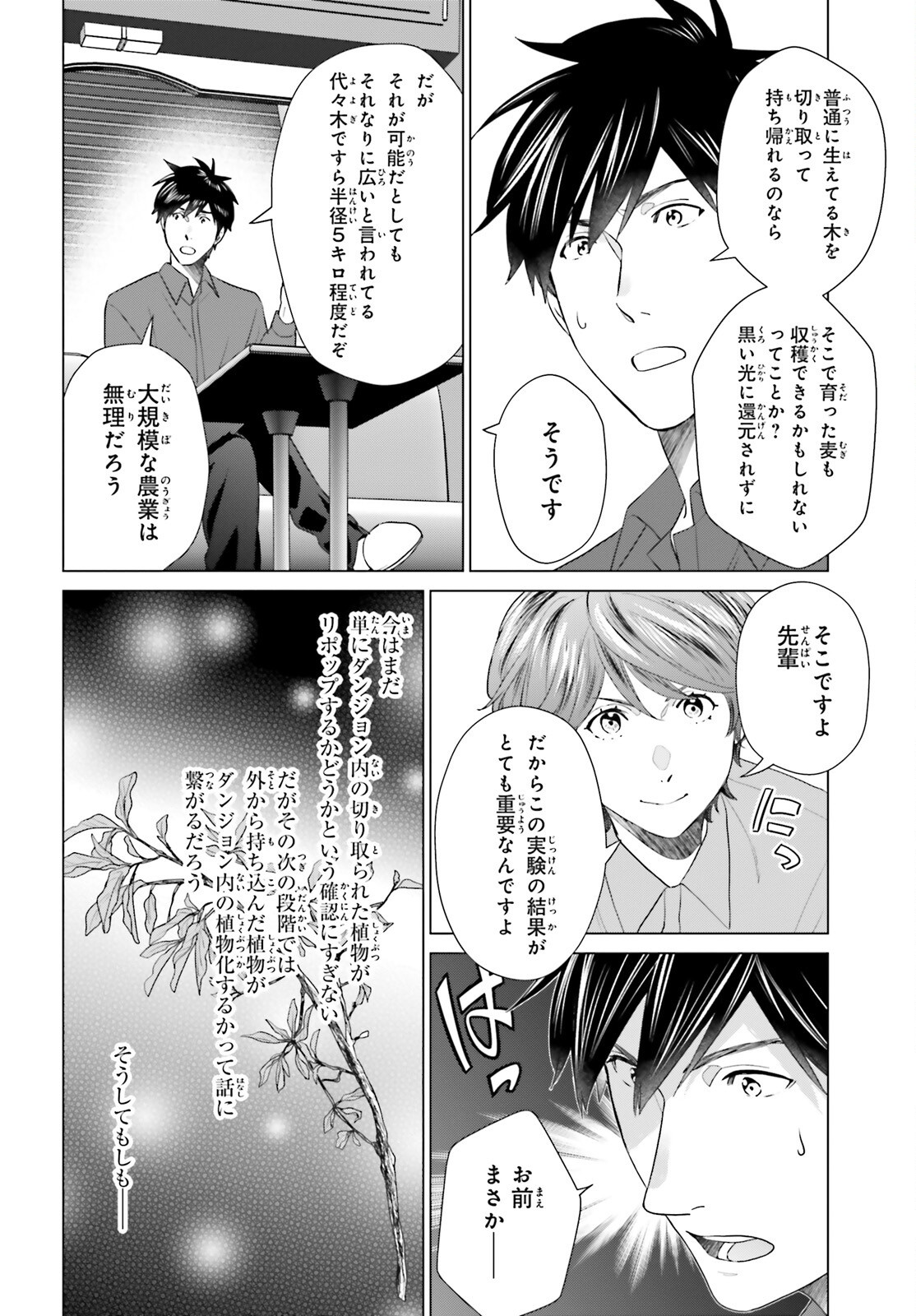 D GENESIS: DUNGEON GA DEKITE 3-NEN (MANGA) - raw - Chapter 49 - https://jpdd.ccdd.to/JPDD/dgenesisdungeongadekite3nenmanga/490000/vzafnhvfyou.png