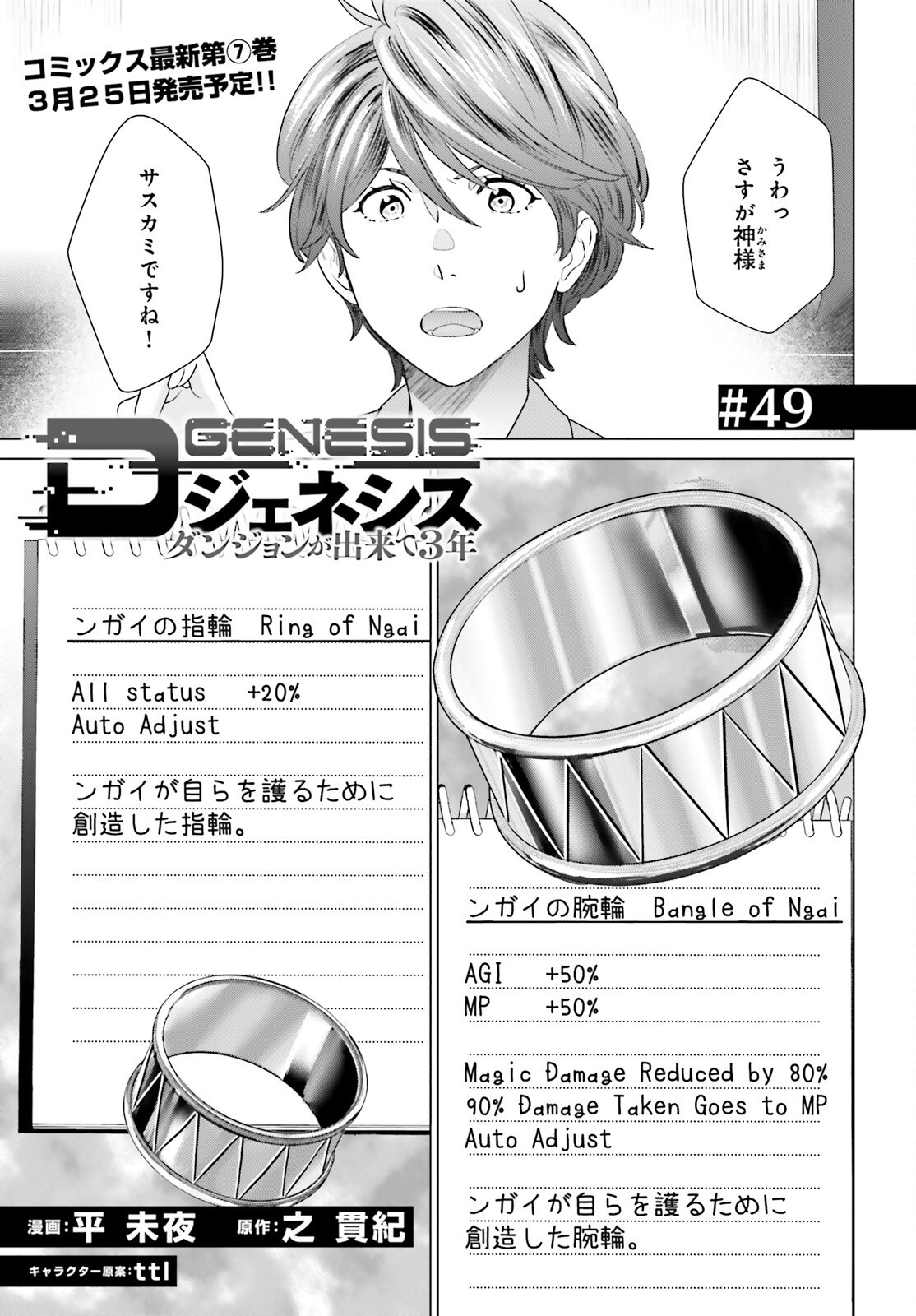 D GENESIS: DUNGEON GA DEKITE 3-NEN (MANGA) - raw - Chapter 49 - https://jpdd.ccdd.to/JPDD/dgenesisdungeongadekite3nenmanga/490000/xnyvnnb3wpc.png