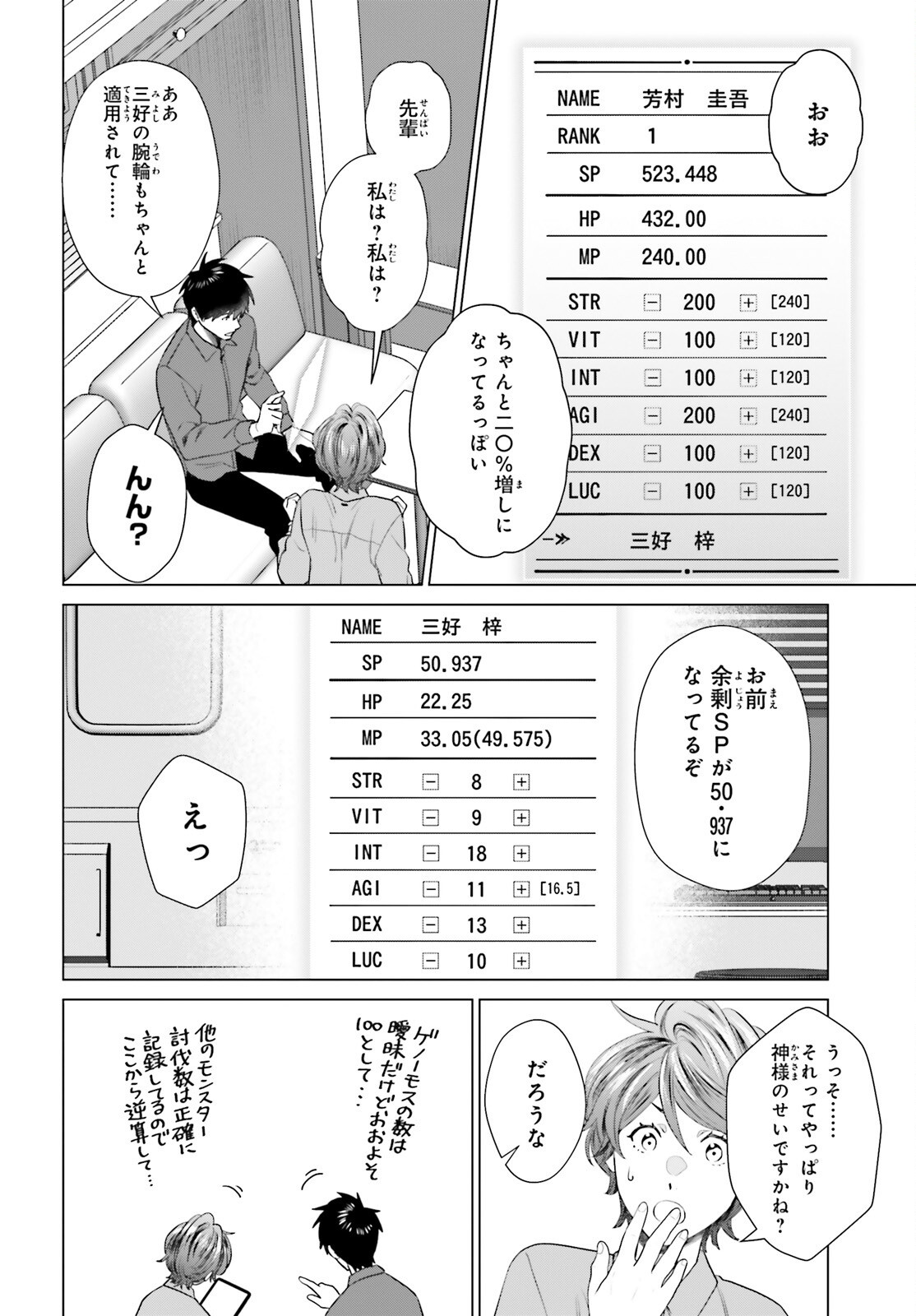 D GENESIS: DUNGEON GA DEKITE 3-NEN (MANGA) - raw - Chapter 49 - https://jpdd.ccdd.to/JPDD/dgenesisdungeongadekite3nenmanga/490000/xrynhdjg0eu.png