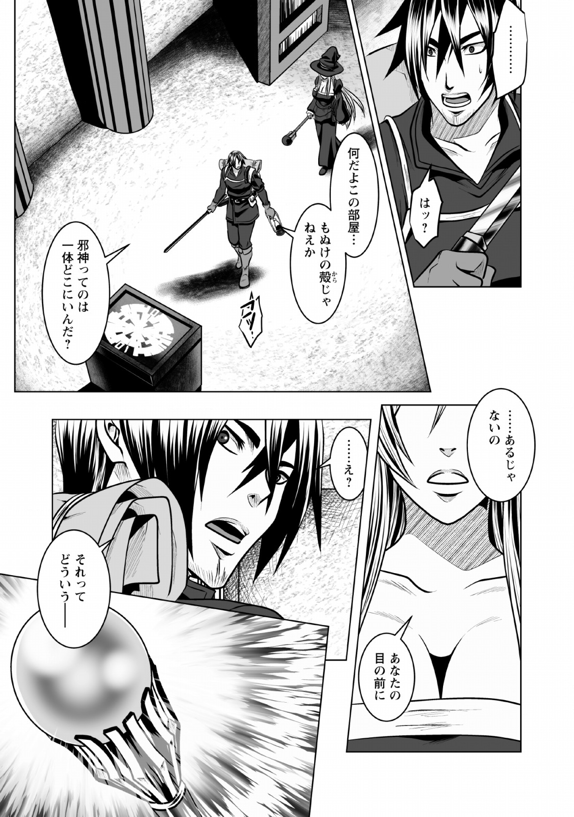 DHM - DUNGEON   HAREM   MASTER (MANGA) - raw - Chapter 6 - https://jpdd.ccdd.to/JPDD/dhmdungeonharemmastermanga/119661/irvgjyfibzm.png