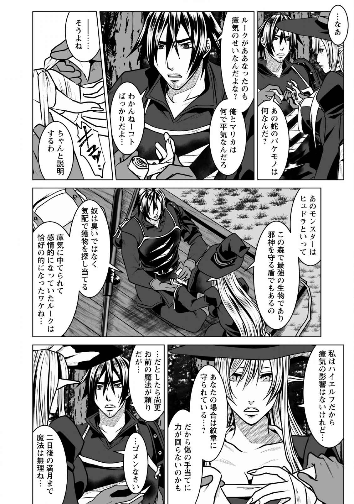 DHM - DUNGEON   HAREM   MASTER (MANGA) - raw - Chapter 6 - https://jpdd.ccdd.to/JPDD/dhmdungeonharemmastermanga/119661/mhw4pp2ebg2.png