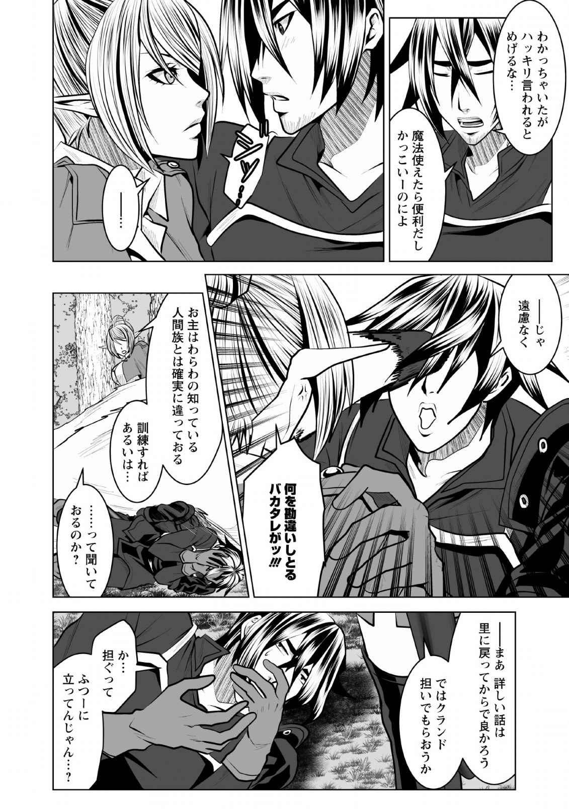 DHM - DUNGEON   HAREM   MASTER (MANGA) - raw - Chapter 8 - https://jpdd.ccdd.to/JPDD/dhmdungeonharemmastermanga/130355/4ad0wjeryfv.png