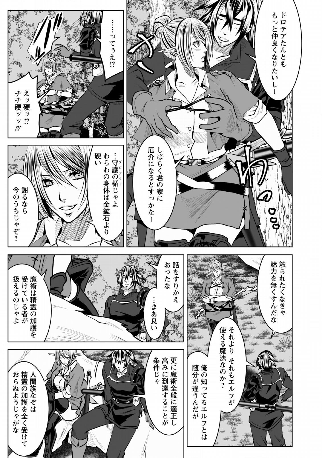 DHM - DUNGEON   HAREM   MASTER (MANGA) - raw - Chapter 8 - https://jpdd.ccdd.to/JPDD/dhmdungeonharemmastermanga/130355/d14kwqw442k.png
