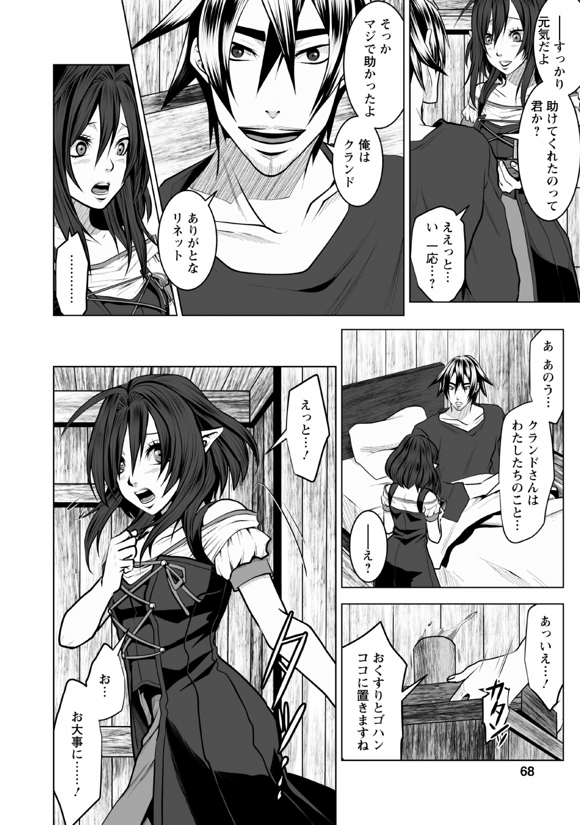 DHM - DUNGEON   HAREM   MASTER (MANGA) - raw - Chapter 8 - https://jpdd.ccdd.to/JPDD/dhmdungeonharemmastermanga/130355/hy1fstvy5wx.png