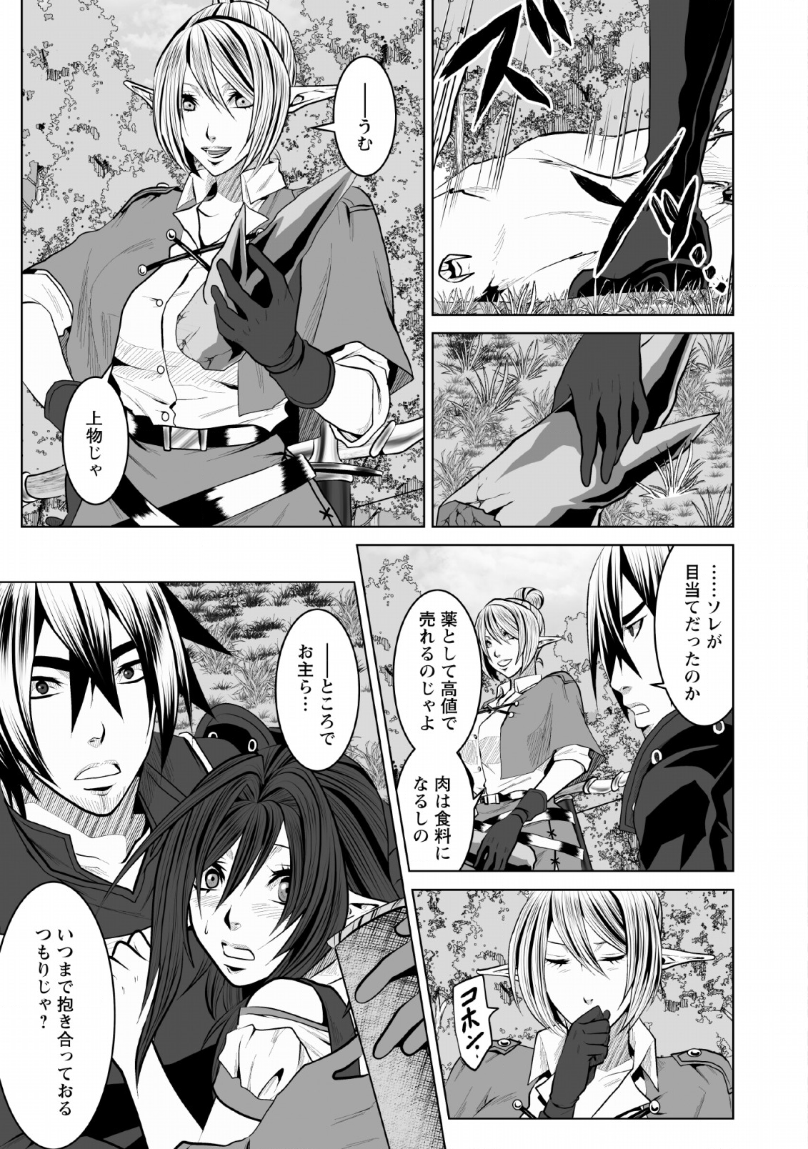 DHM - DUNGEON   HAREM   MASTER (MANGA) - raw - Chapter 8 - https://jpdd.ccdd.to/JPDD/dhmdungeonharemmastermanga/130355/kcmd0ncjirf.png