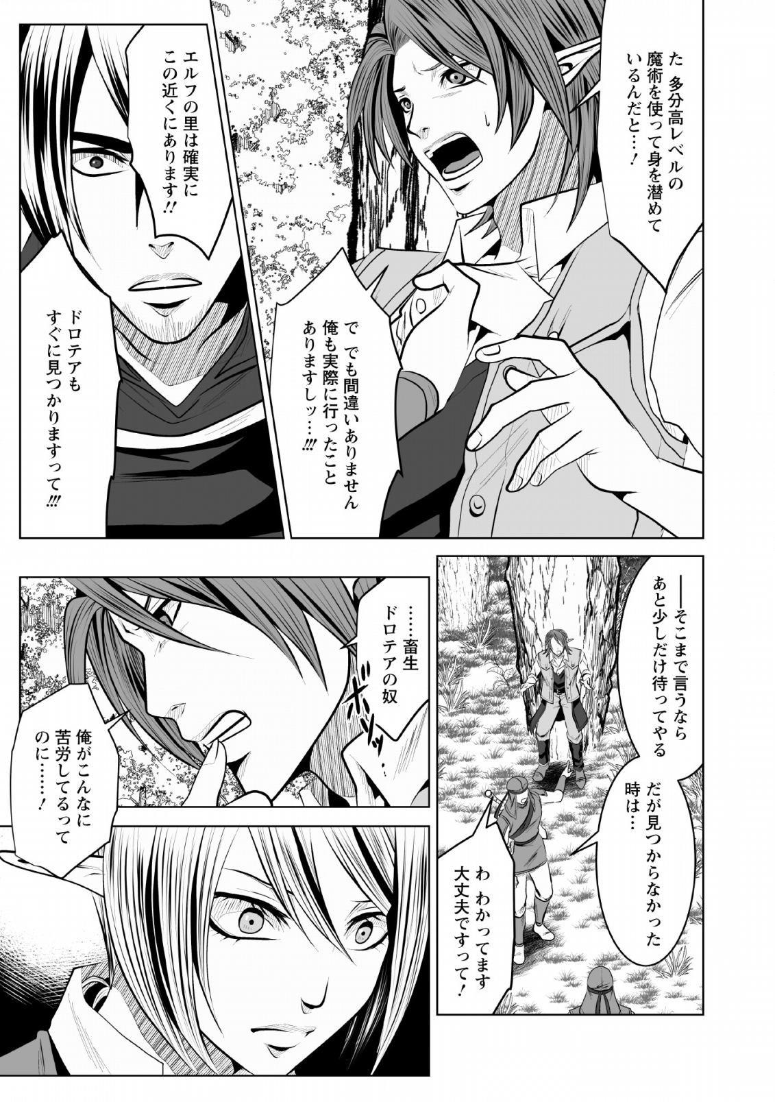 DHM - DUNGEON   HAREM   MASTER (MANGA) - raw - Chapter 8 - https://jpdd.ccdd.to/JPDD/dhmdungeonharemmastermanga/130355/q51ftu3mouj.png