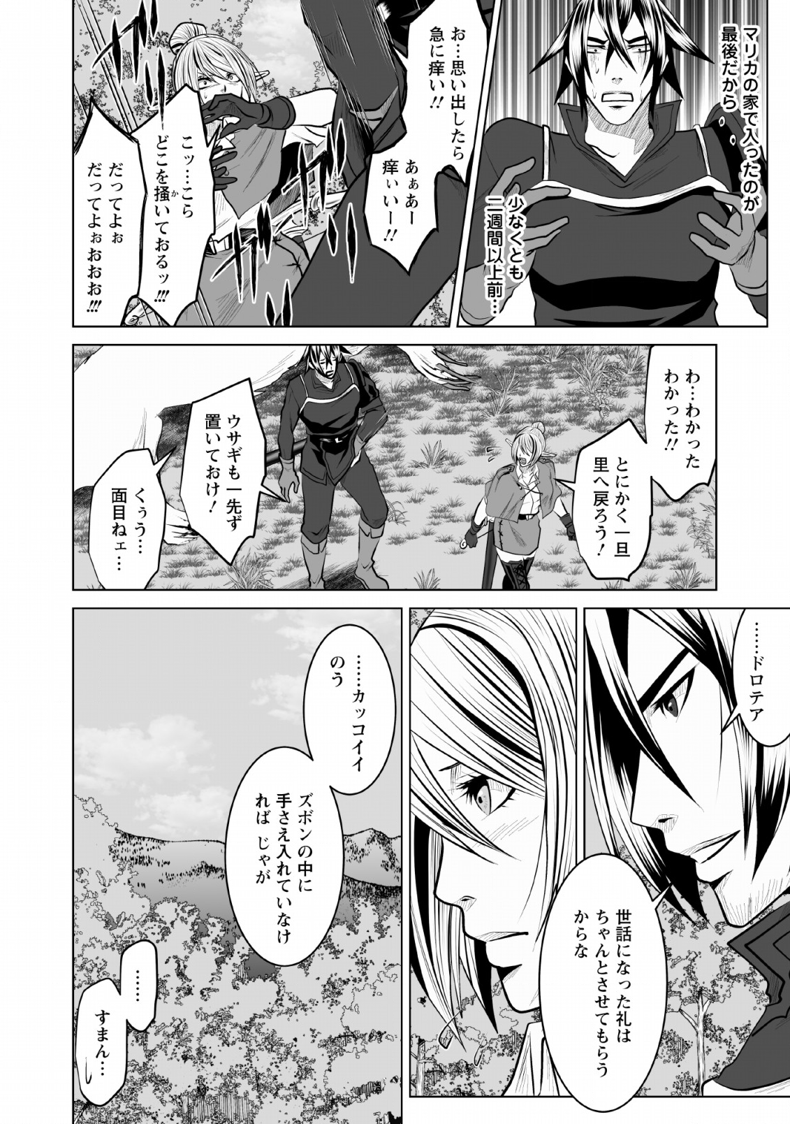 DHM - DUNGEON   HAREM   MASTER (MANGA) - raw - Chapter 8 - https://jpdd.ccdd.to/JPDD/dhmdungeonharemmastermanga/130355/rlhvvns2cn4.png