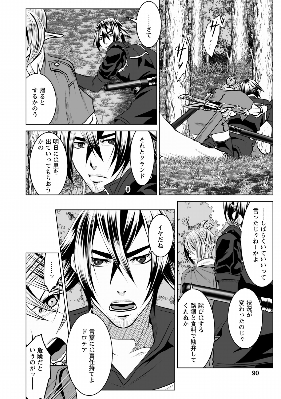 DHM - DUNGEON   HAREM   MASTER (MANGA) - raw - Chapter 8 - https://jpdd.ccdd.to/JPDD/dhmdungeonharemmastermanga/130355/siuyeo4mumh.png