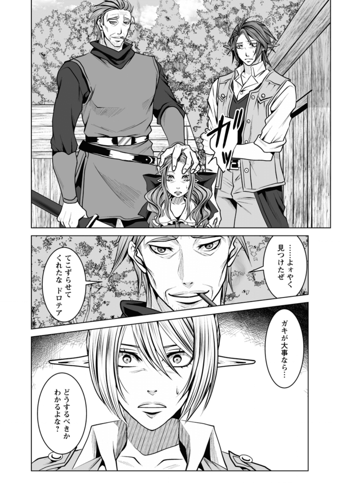 DHM - DUNGEON   HAREM   MASTER (MANGA) - raw - Chapter 10.1 - https://jpdd.ccdd.to/JPDD/dhmdungeonharemmastermanga/138494/rk4hmox32ct.png