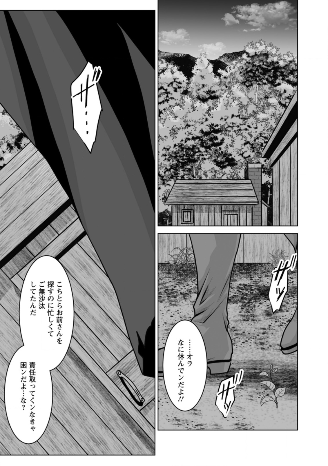 DHM - DUNGEON   HAREM   MASTER (MANGA) - raw - Chapter 11.1 - https://jpdd.ccdd.to/JPDD/dhmdungeonharemmastermanga/142964/k4suea3geun.jpg