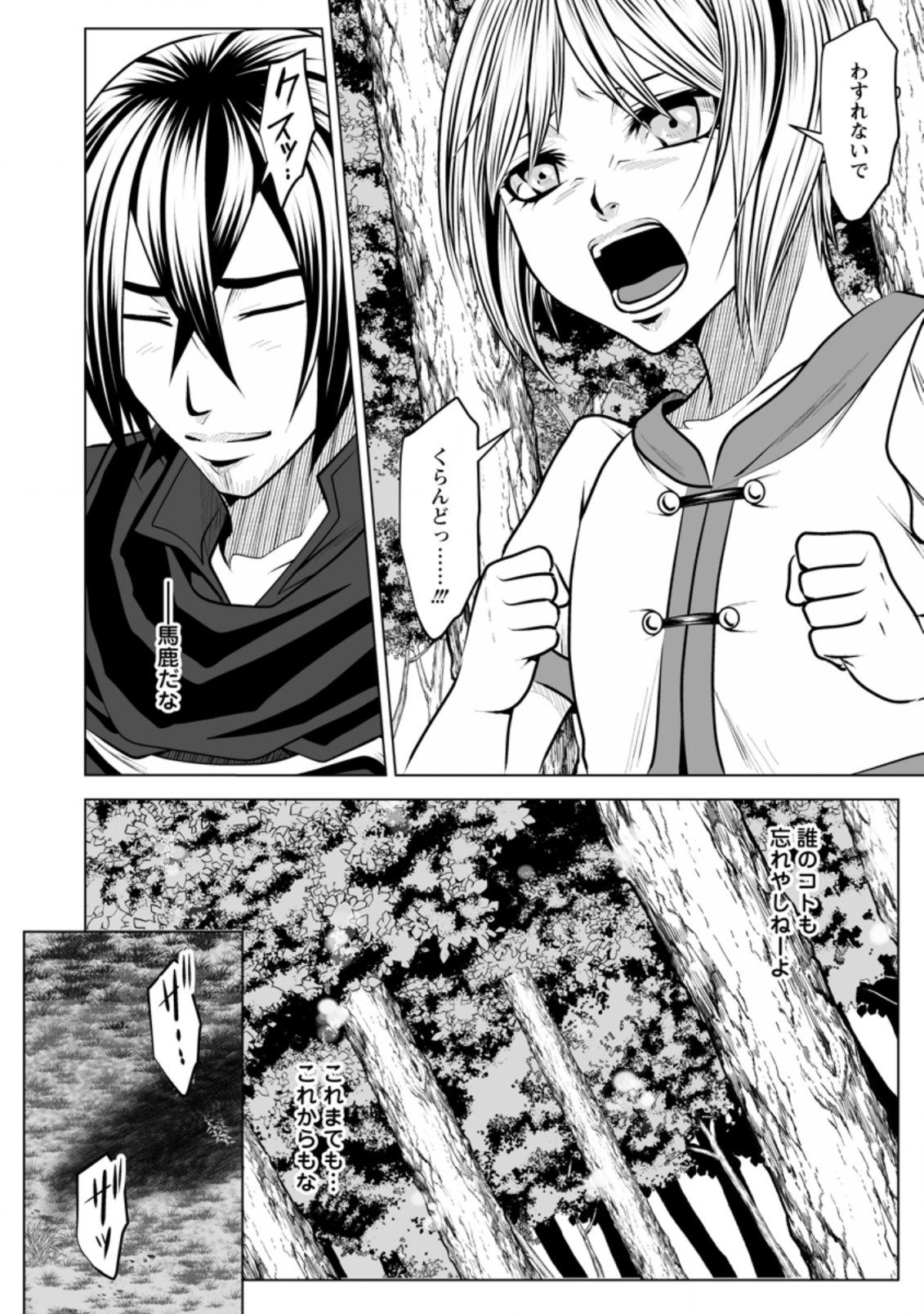 DHM - DUNGEON   HAREM   MASTER (MANGA) - raw - Chapter 11.3 - https://jpdd.ccdd.to/JPDD/dhmdungeonharemmastermanga/146344/fauojynd3vv.jpg