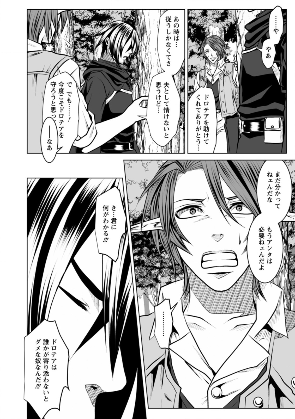DHM - DUNGEON   HAREM   MASTER (MANGA) - raw - Chapter 11.3 - https://jpdd.ccdd.to/JPDD/dhmdungeonharemmastermanga/146344/w2svglc5pgk.jpg