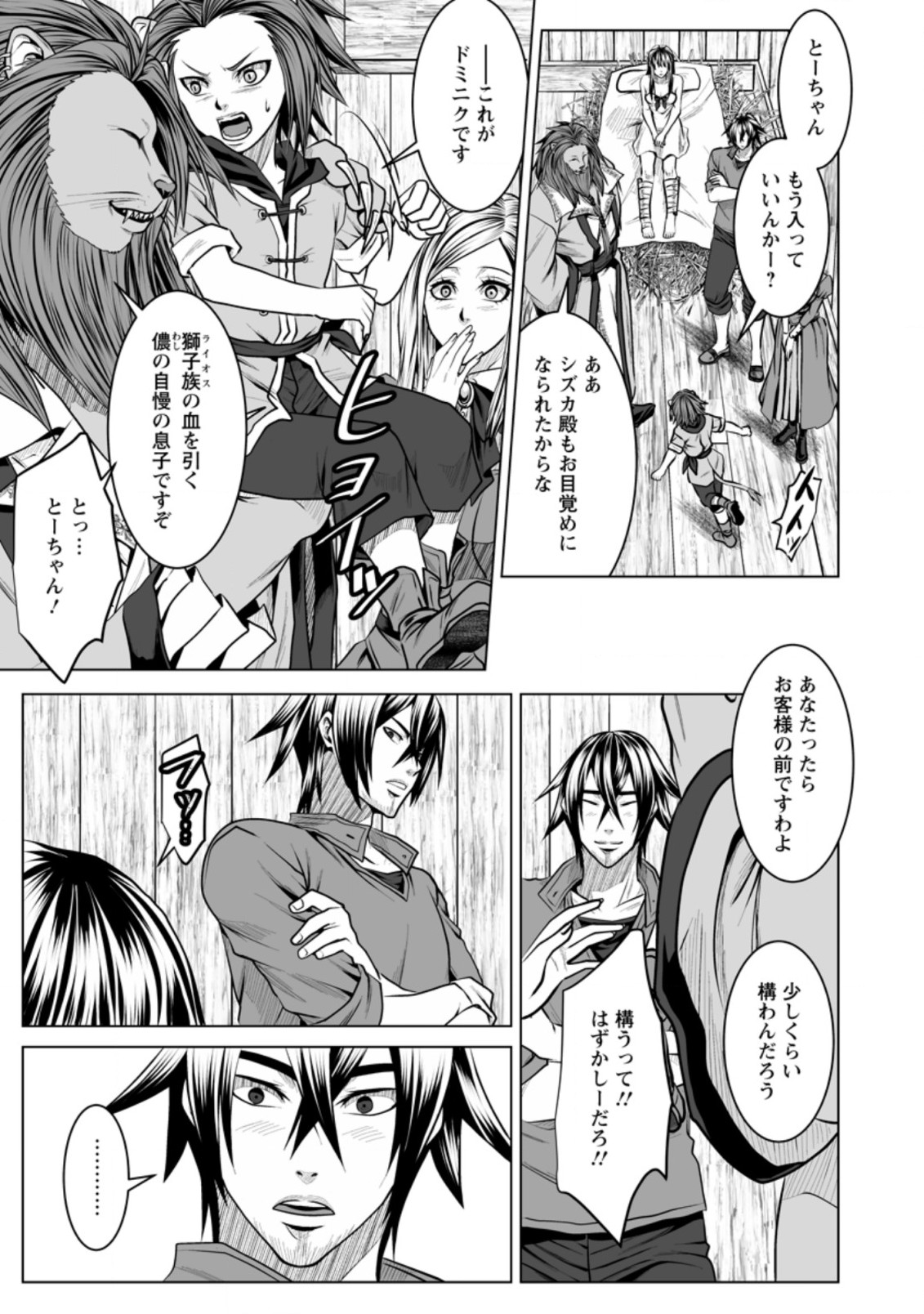 DHM - DUNGEON   HAREM   MASTER (MANGA) - raw - Chapter 12.2 - https://jpdd.ccdd.to/JPDD/dhmdungeonharemmastermanga/150983/2xk5o3q234z.jpg